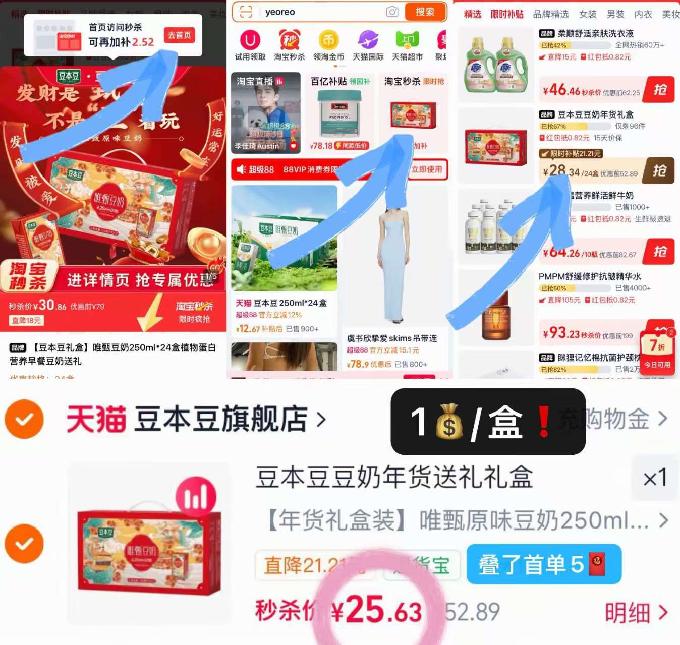 25💰豆本豆唯甄豆奶24盒❗️ 🌟无卷 看图进秒纱直接𢫦下 - 线报酷