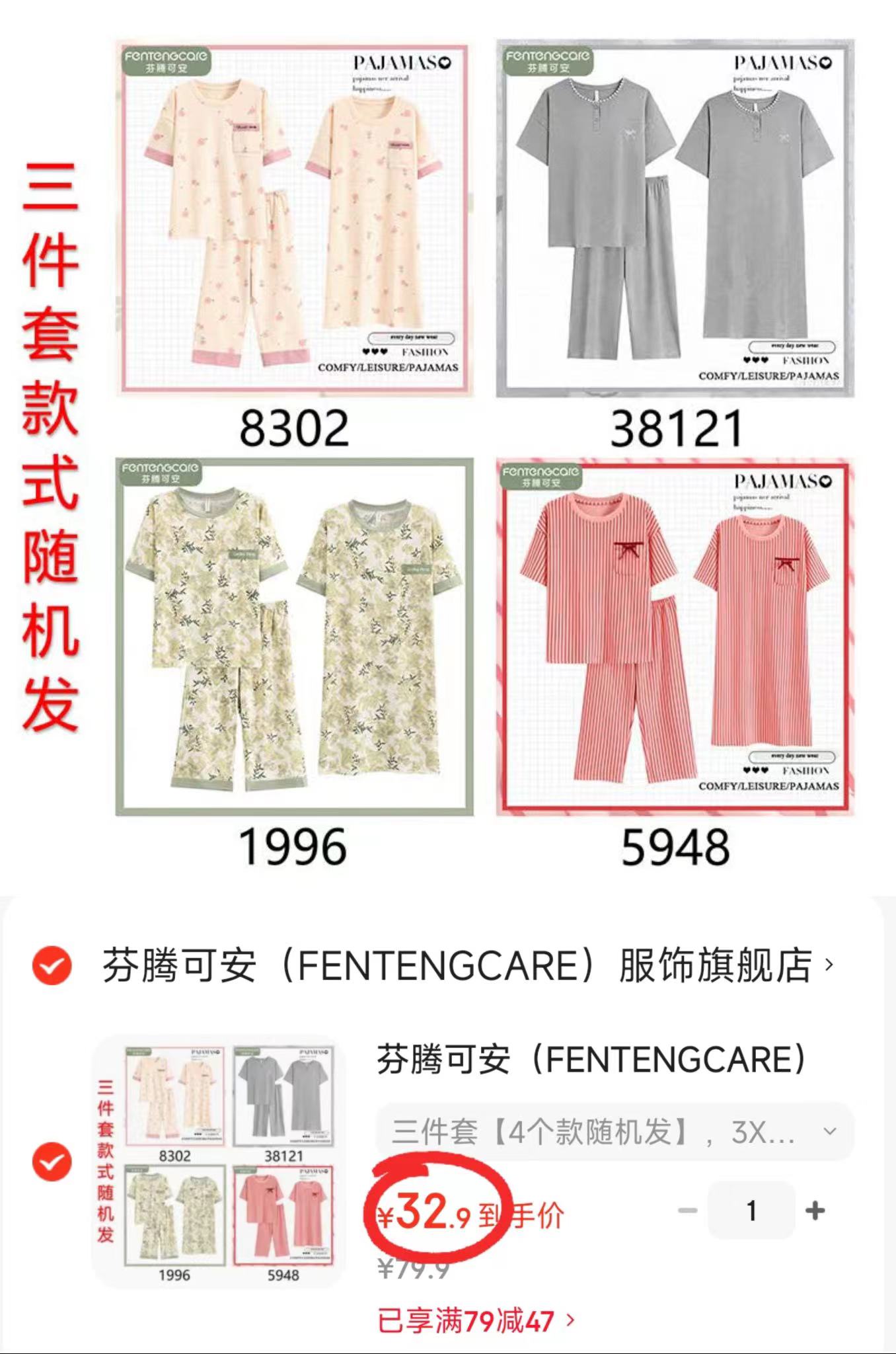 ⭕芬腾可安夏季家居服盲'盒 💰32.9🉐上衣+裤子+裙子 - 线报酷