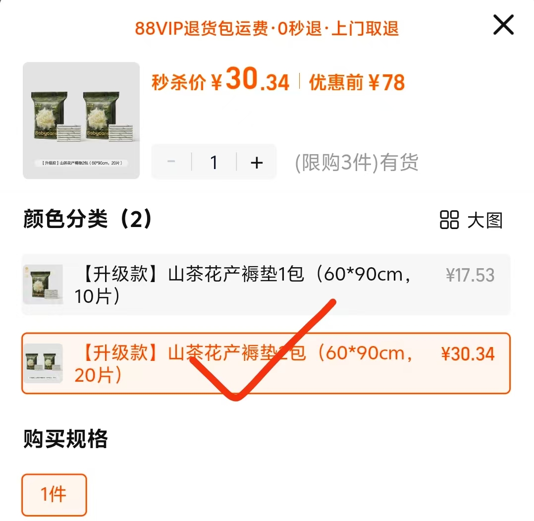 ⭕babycare山茶花产褥垫 💰19.8🉐10片/包‼️ 拍第一选项 搜币加购 - 线报酷 ⭕babycare山茶花产褥垫 💰19.8🉐10片/包‼️ 拍第一选项 搜币加购 - 线报酷