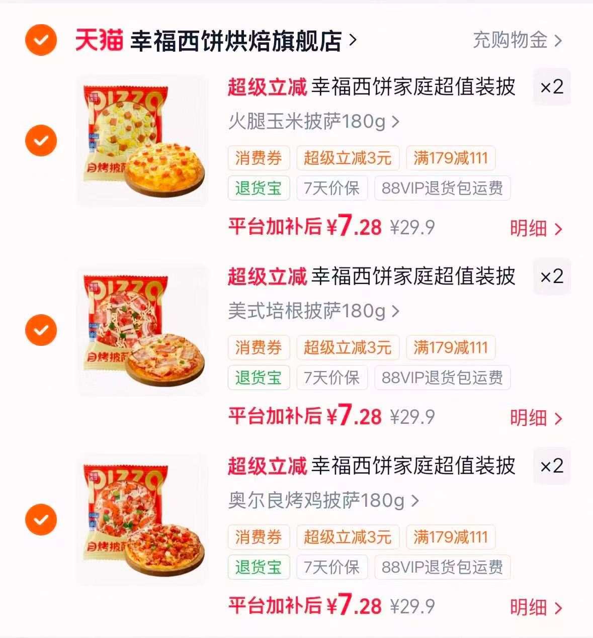 幸福西饼披萨180g🍕 拍6️⃣💰43.6🈴7.2/件 多口味可选 精选食材 - 86线报 幸福西饼披萨180g🍕 拍6️⃣💰43.6🈴7.2/件 多口味可选 精选食材 - 86线报