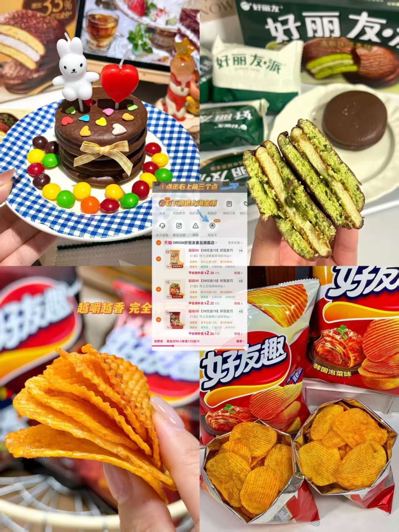好丽友爆款零食合集拍10件 23元 - 86线报