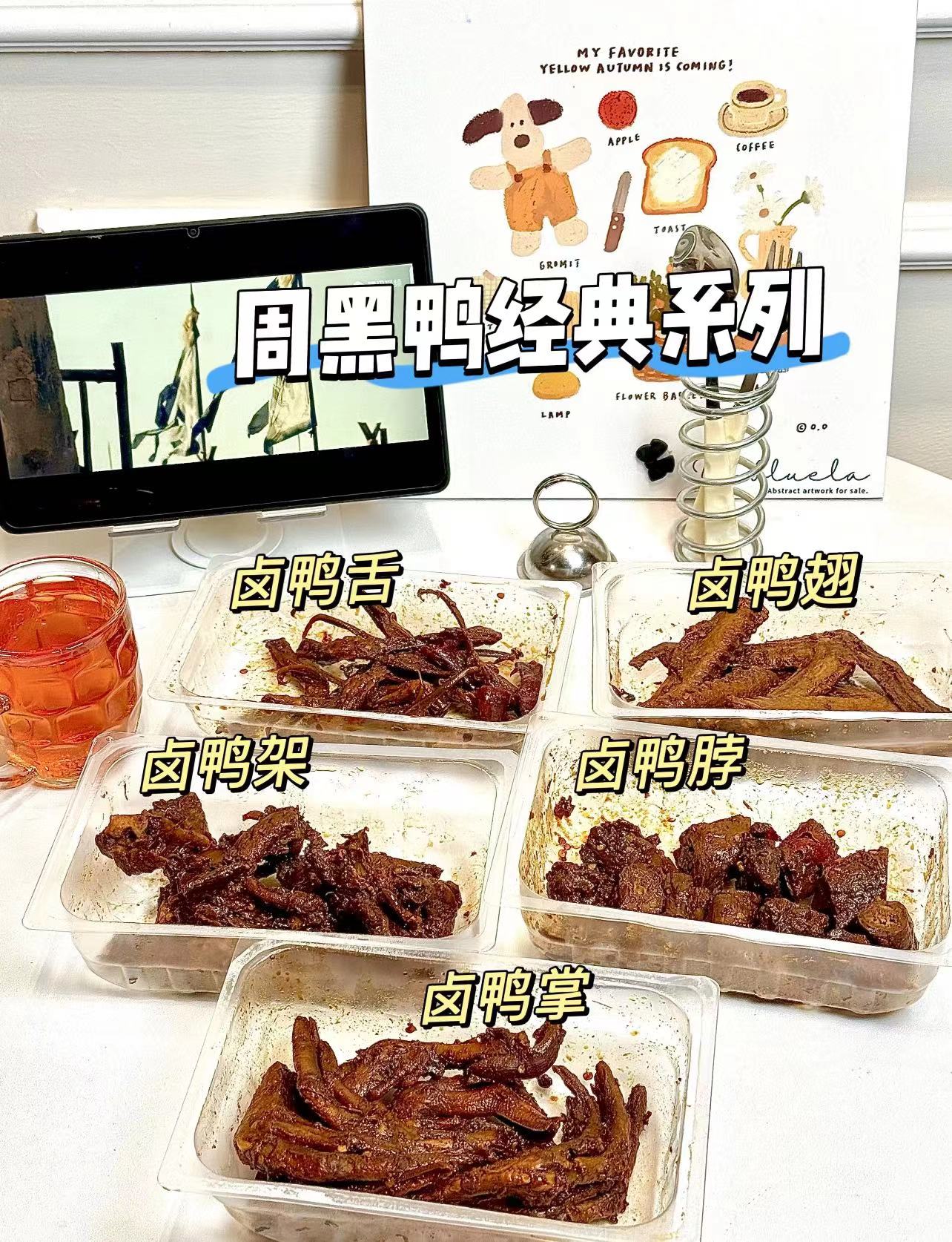 ⭕️搶🔥周黑鸭卤货锁鲜装 💰折7.9/件‼含贈‼️ 💰折7.9/件‼含贈‼️ - 线报酷