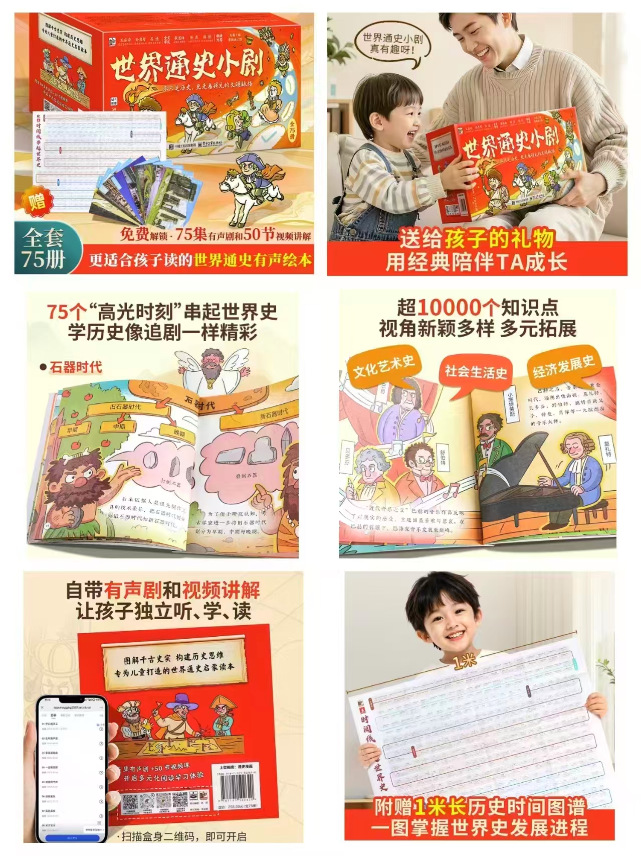 📚新版世界通史小剧 75册💰99 🈴1.3/册 直接拍 无需湊‼️ - 线报酷
