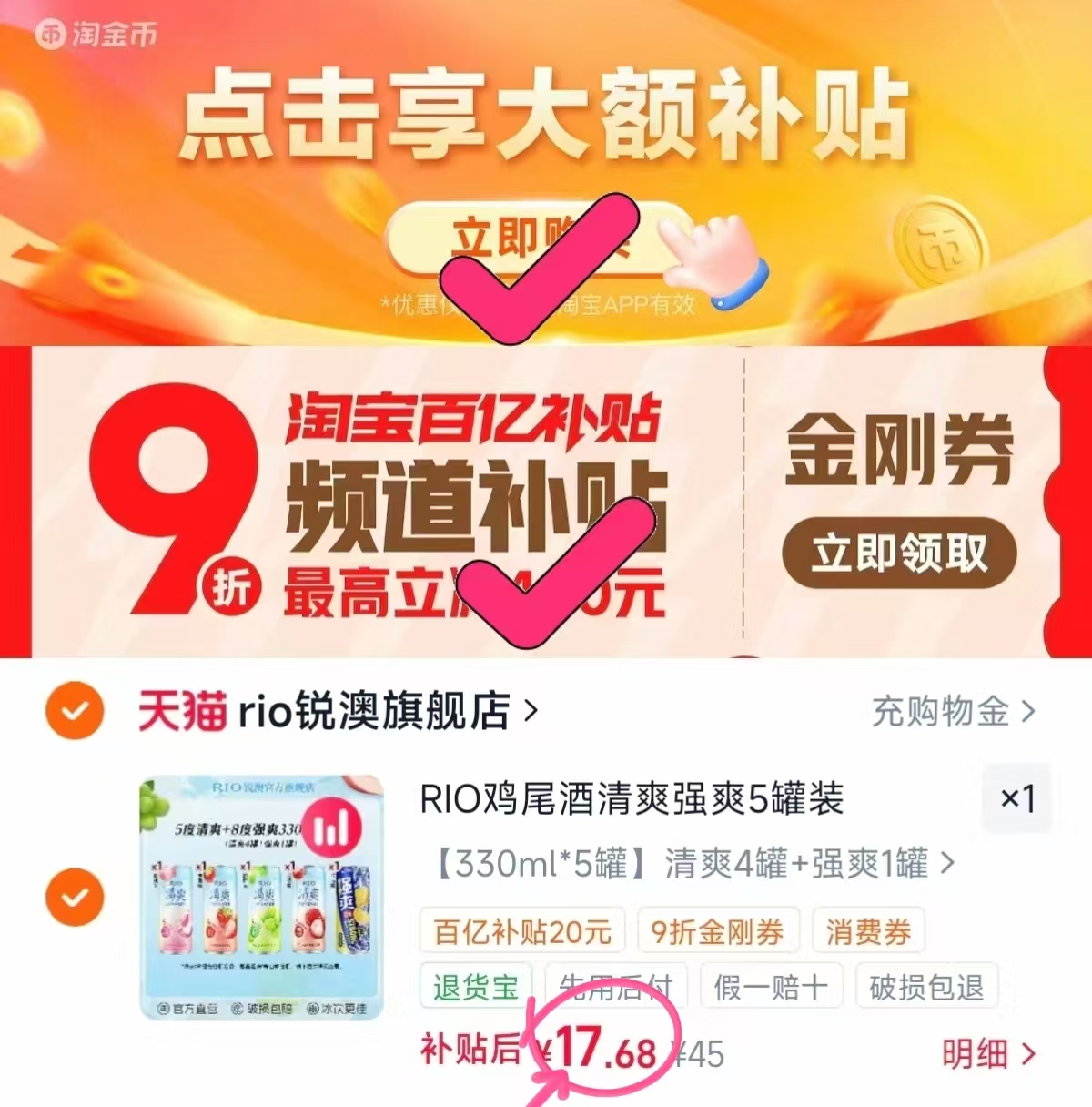 RIO鸡尾酒330ml 5罐装 17.68元 - 86线报