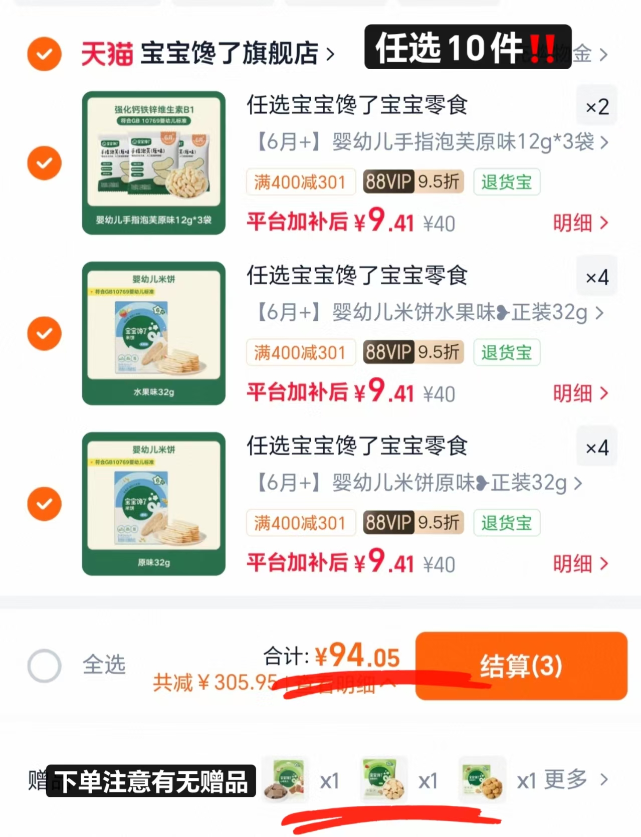 ⭕️宝宝馋了30+款安心零食任选 💰仅6.2/件❗含贈❗ 💰仅6.2/件❗含贈❗ - 线报酷 ⭕️宝宝馋了30+款安心零食任选 💰仅6.2/件❗含贈❗ 💰仅6.2/件❗含贈❗ - 线报酷