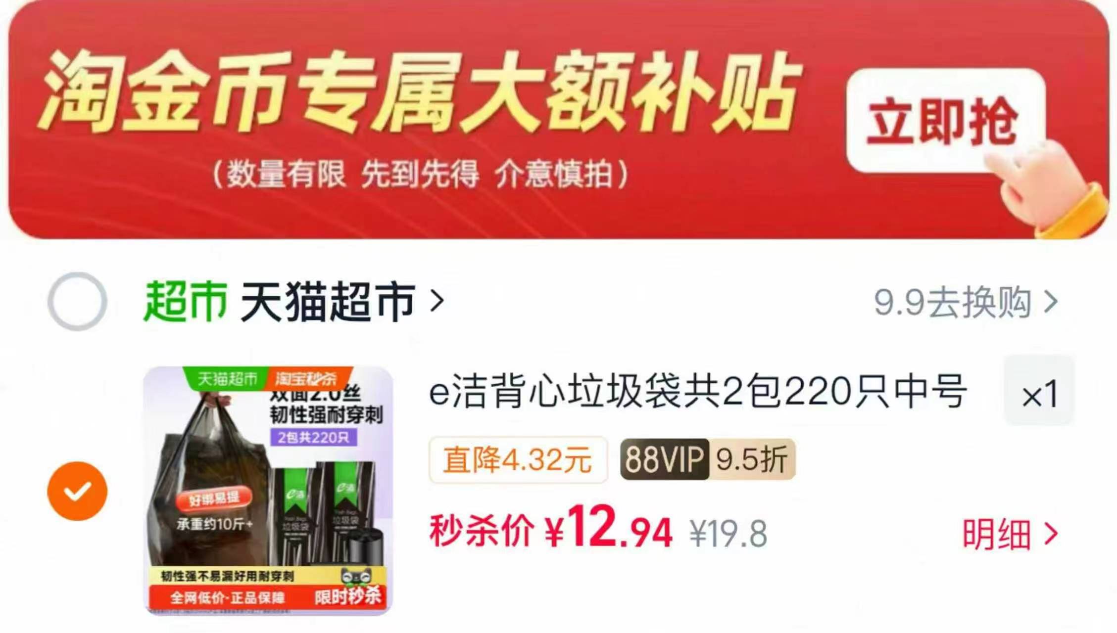e洁背心垃圾袋110只*2包 12.9元 - 86线报 e洁背心垃圾袋110只*2包 12.9元 - 86线报