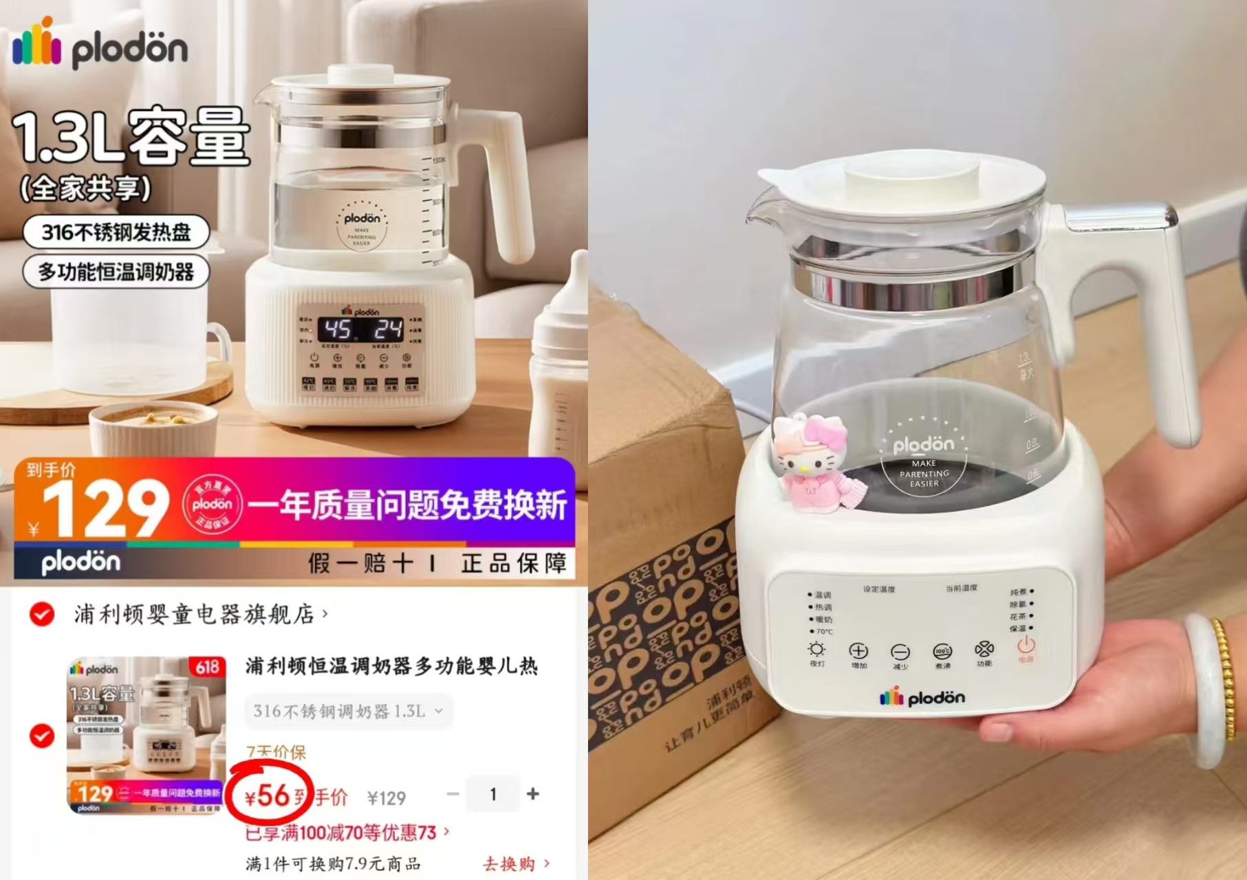 浦利顿恒温调奶器1.3L大容量 56元 - 86线报