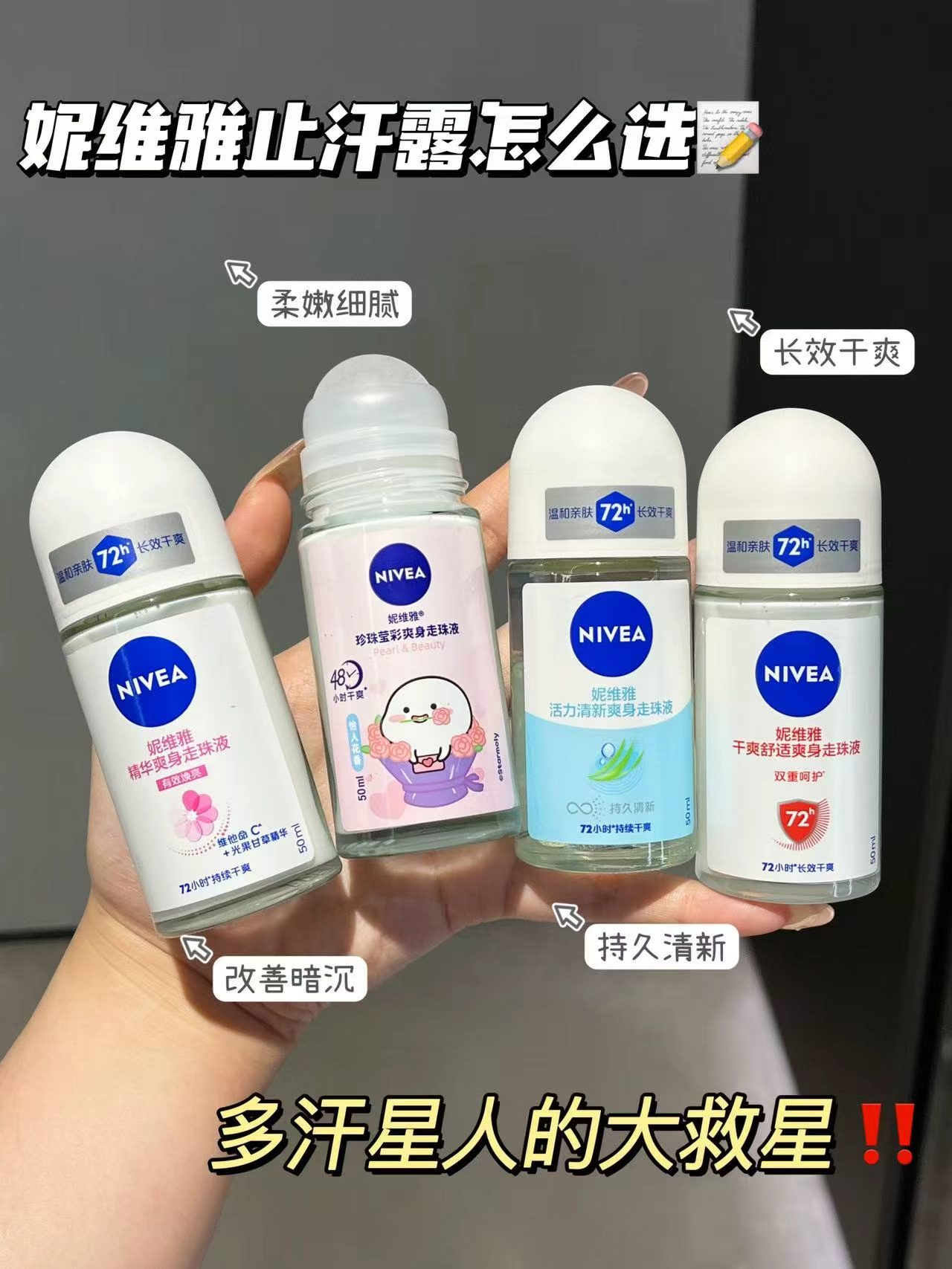 妮维雅走珠液止汗露50ml 16.2元 - 86线报
