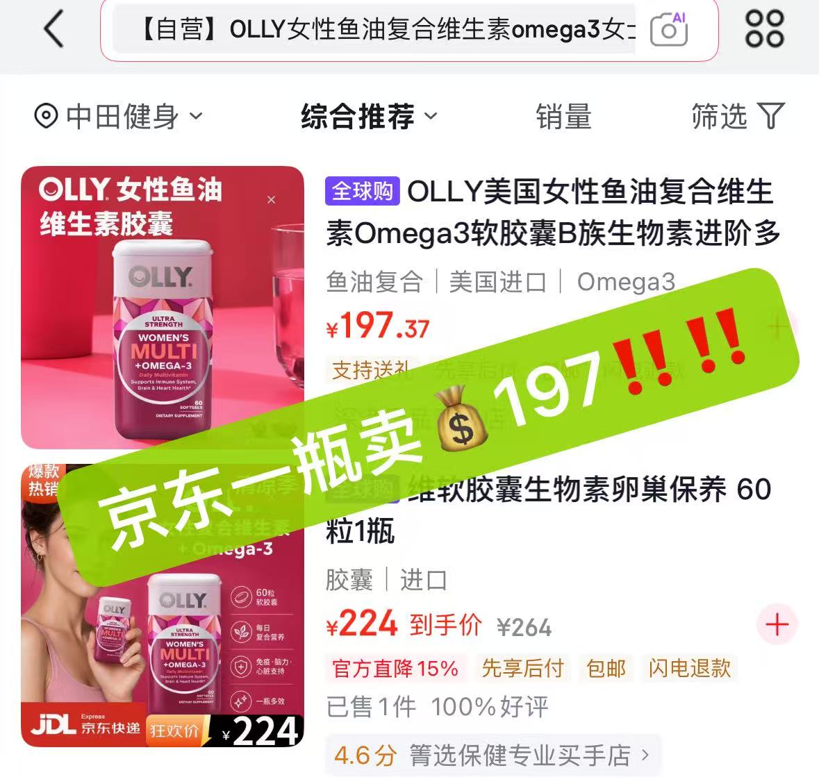 OLLY维生素omega3鱼油 106元 - 86线报