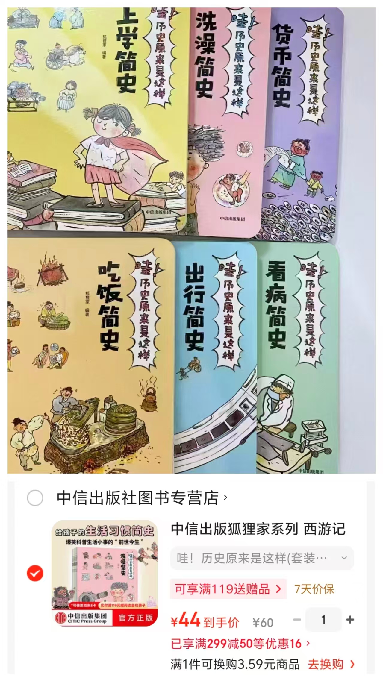 📚哇!历史原来是这样套装共6册 44元 - 86线报 📚哇!历史原来是这样套装共6册 44元 - 86线报