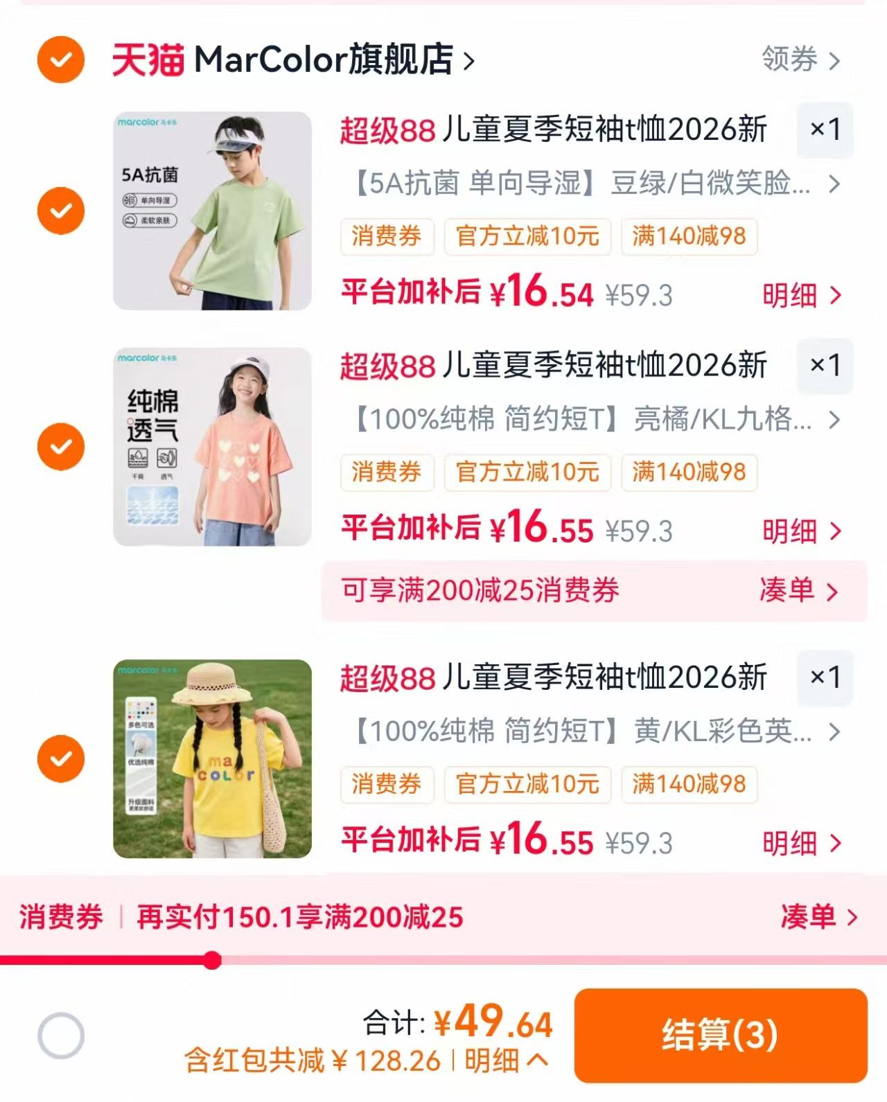 马卡乐森马巴拉旗下短袖110-160cm任选3件 49.9元,马卡乐短袖 16元 - 86线报 马卡乐森马巴拉旗下短袖110-160cm任选3件 49.9元,马卡乐短袖 16元 - 86线报