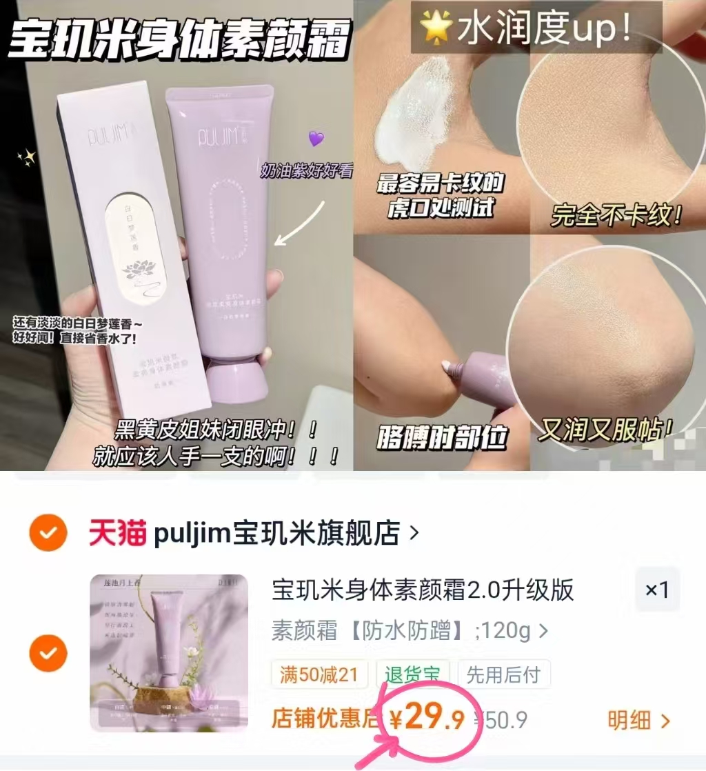 宝玑米身体素颜霜2.0升级版120g 29.9元 - 线报酷