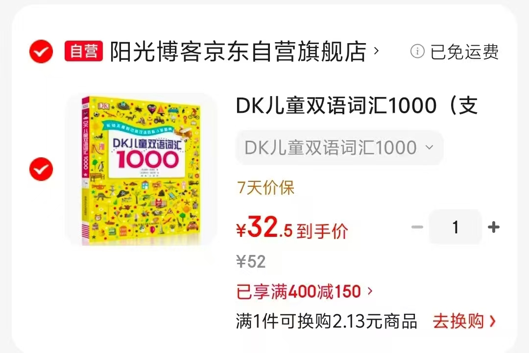DK儿童双语词汇1000支持小达人点读 32元 - 线报酷 DK儿童双语词汇1000支持小达人点读 32元 - 线报酷