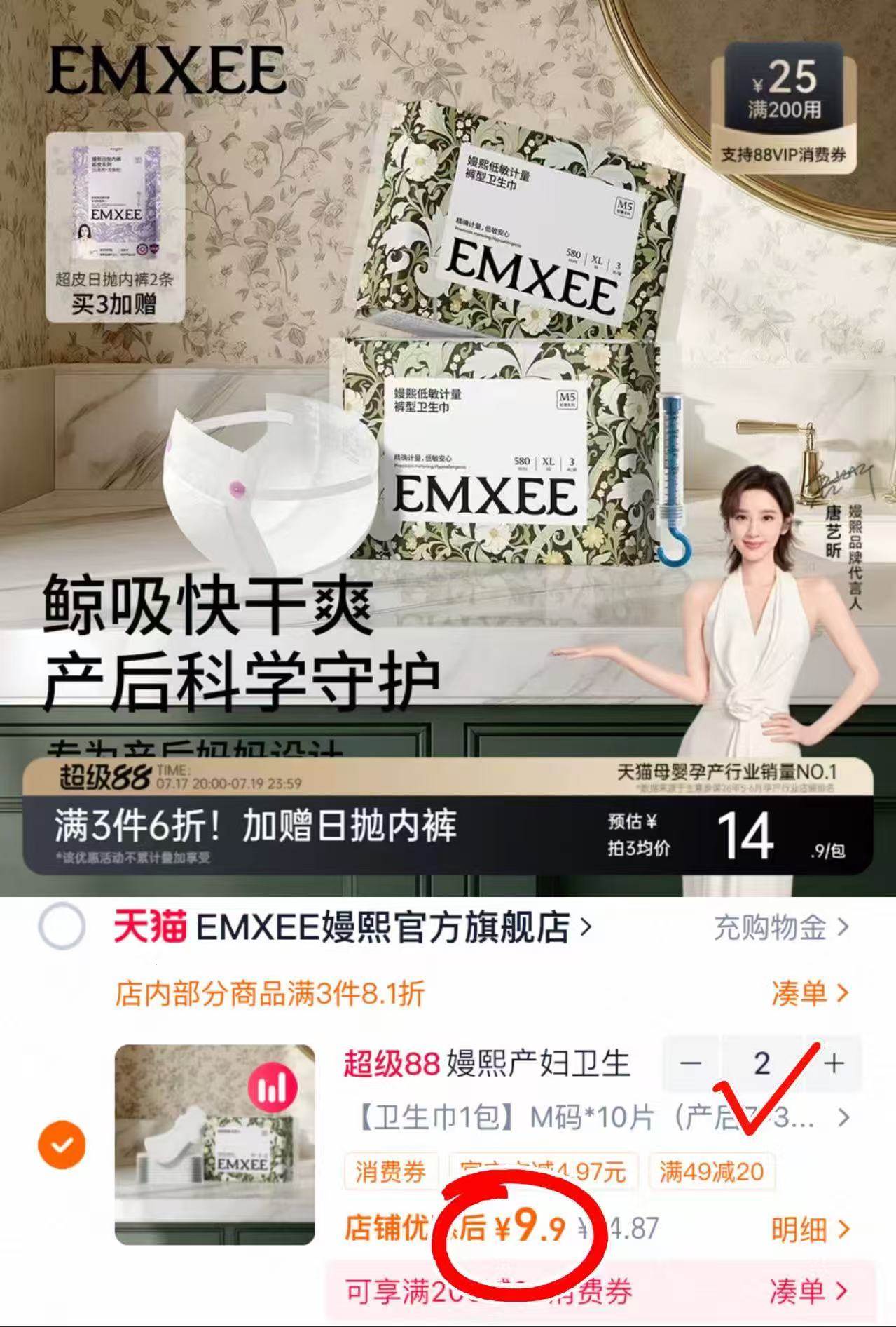 嫚熙计量型卫生巾 9.9元 - 86线报 嫚熙计量型卫生巾 9.9元 - 86线报