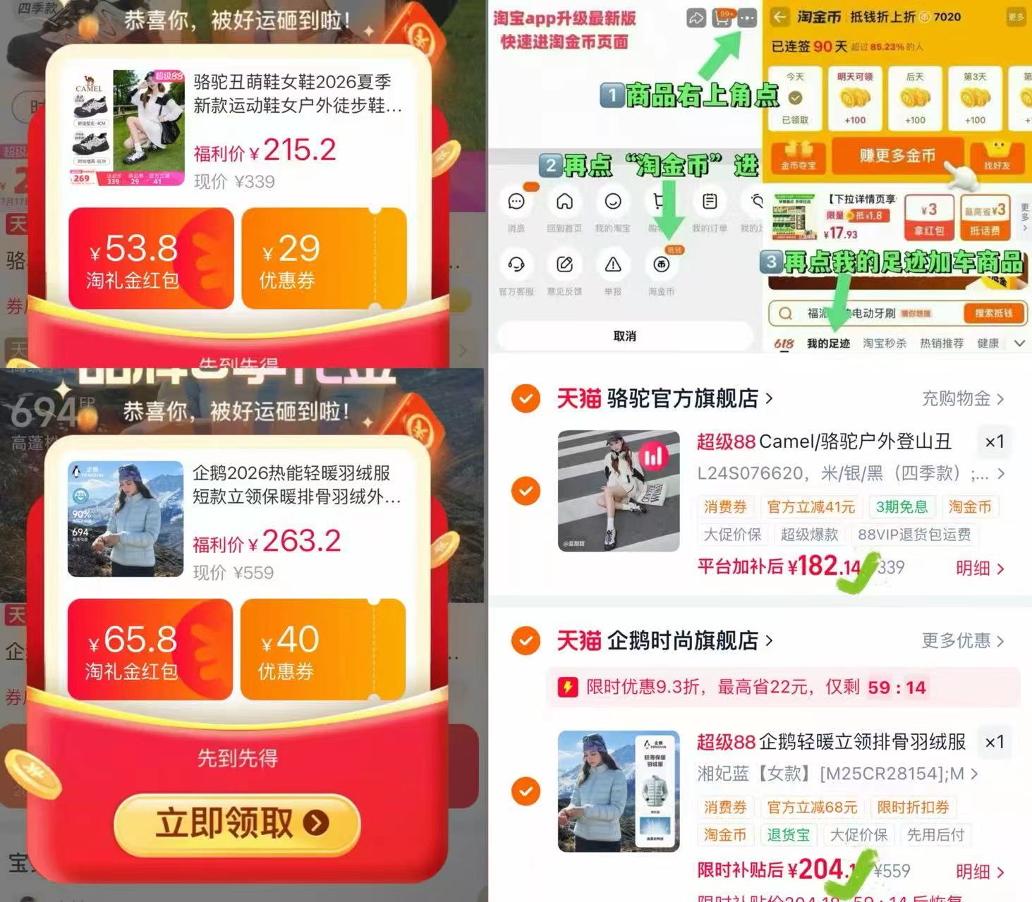 骆驼丑萌登山运动鞋 182元,企鹅90绒排骨羽绒服 204元,百岁山 0元 - 86线报 骆驼丑萌登山运动鞋 182元,企鹅90绒排骨羽绒服 204元,百岁山 0元 - 86线报