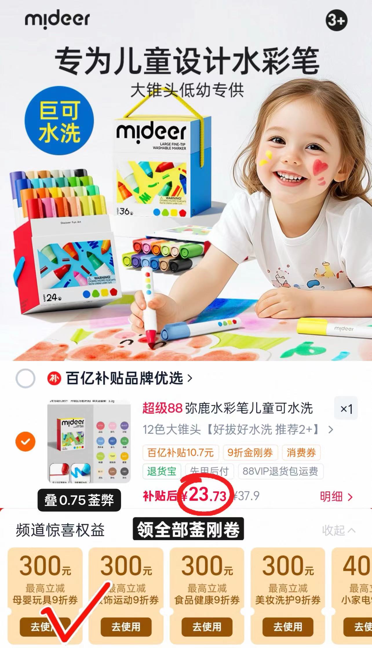 弥鹿儿童水彩笔12色 23.7元 - 86线报 弥鹿儿童水彩笔12色 23.7元 - 86线报