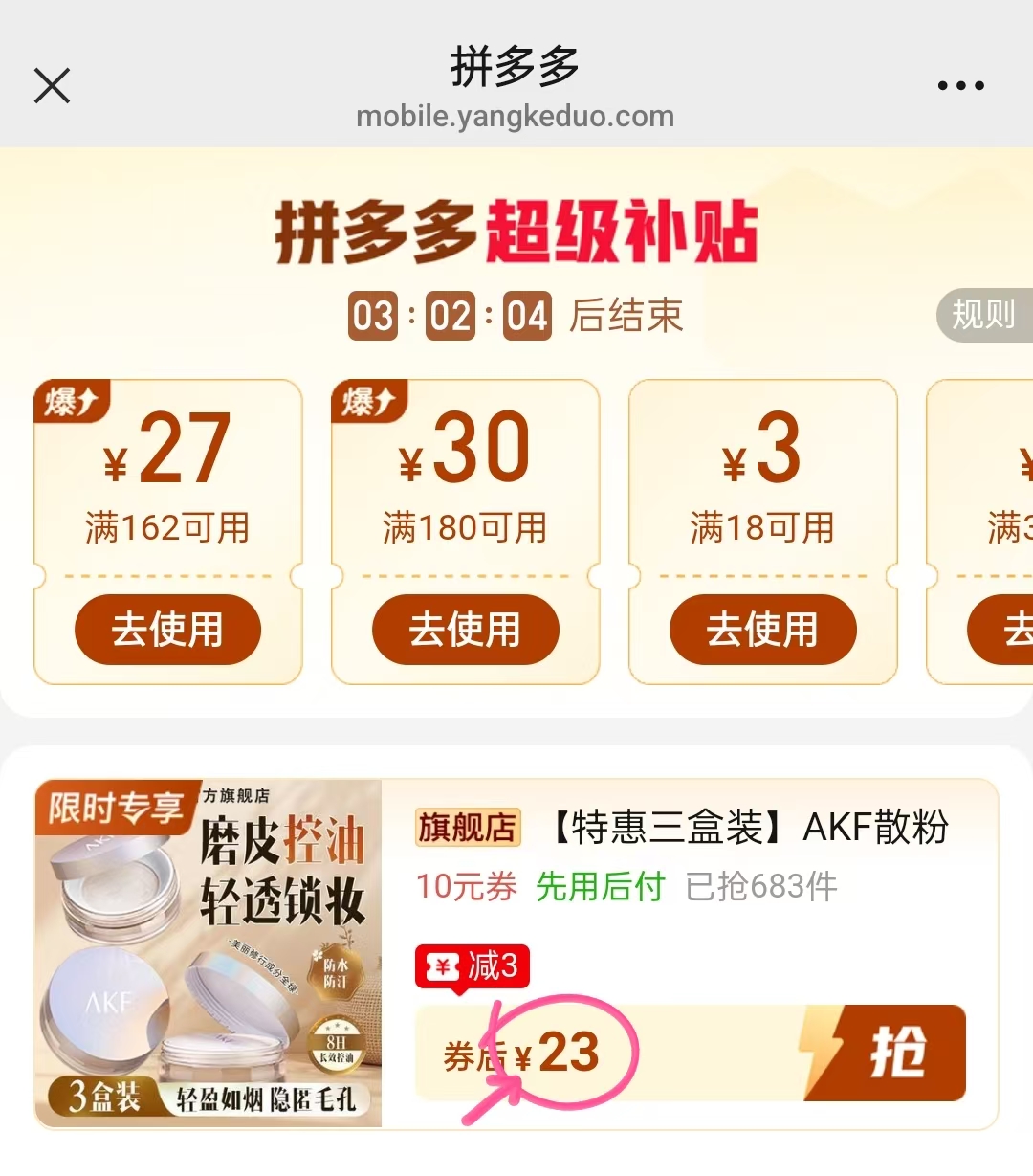 akf散粉3盒 23元 - 线报酷