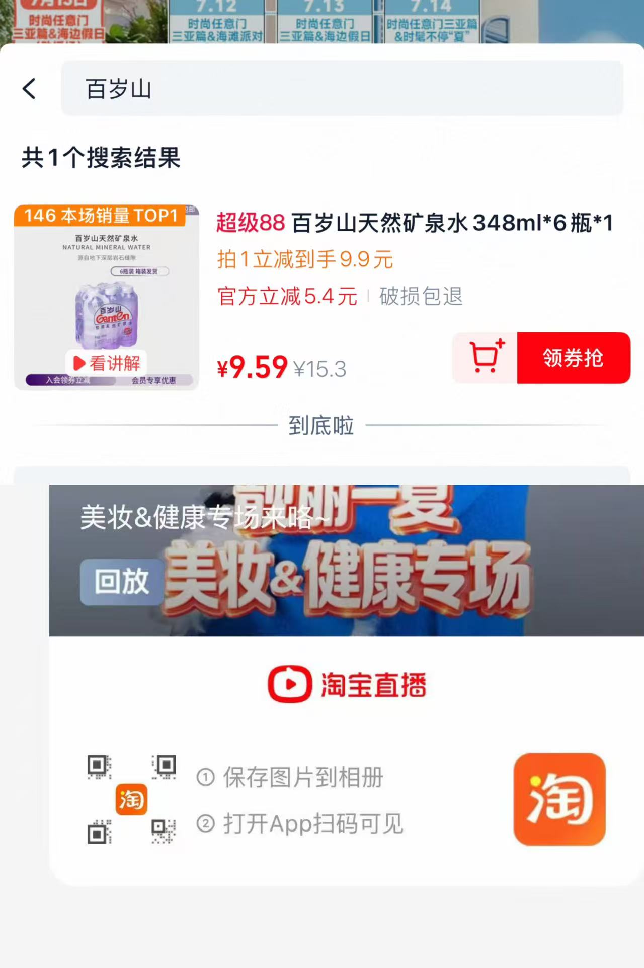 骆驼丑萌登山运动鞋 182元，企鹅90绒排骨羽绒服 204元，百岁山 0元 - 86线报