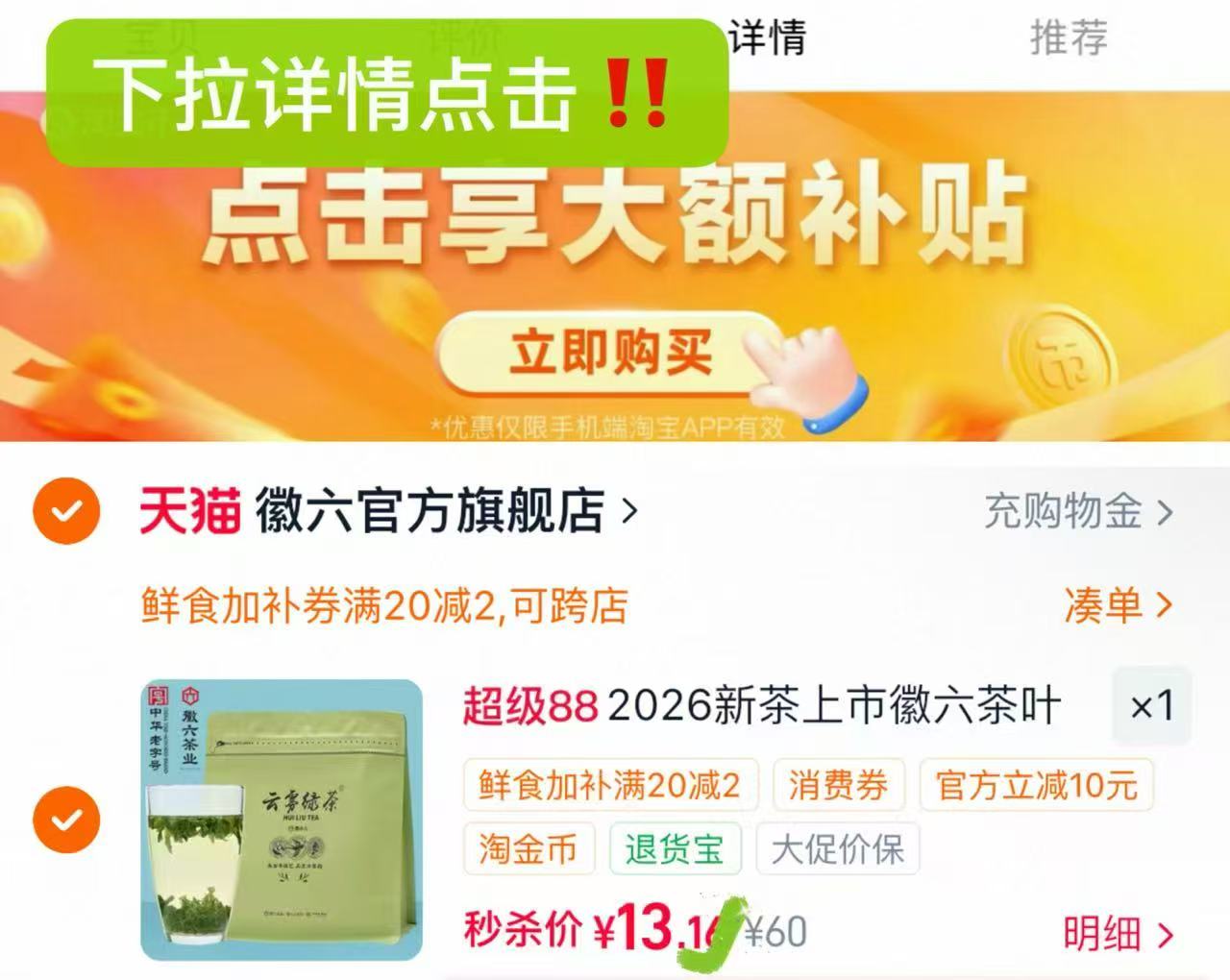 徽六新茶叶云雾绿茶250g 13.1元 - 86线报 徽六新茶叶云雾绿茶250g 13.1元 - 86线报
