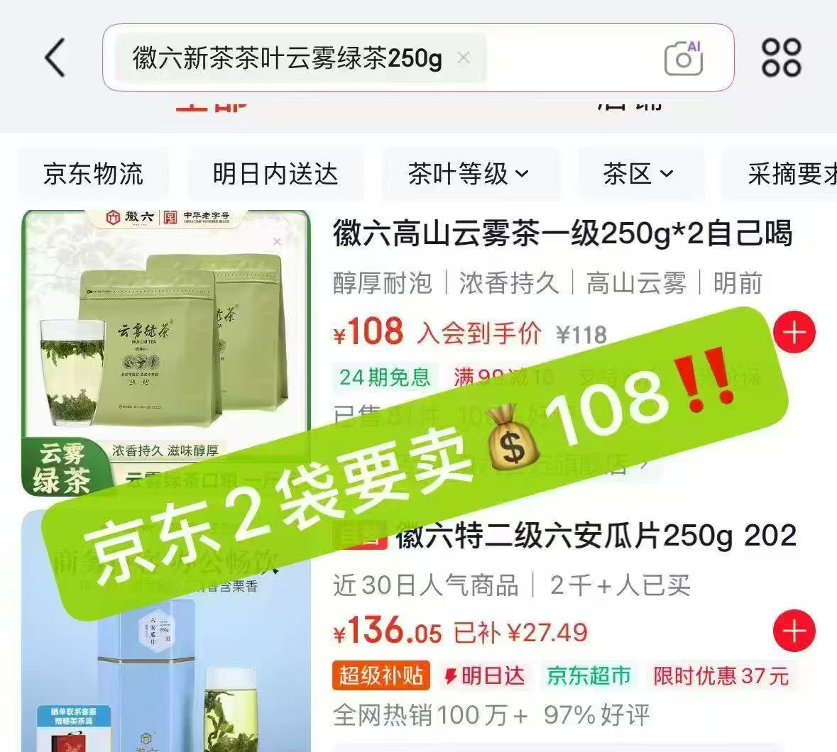 徽六新茶叶云雾绿茶250g 13.1元 - 86线报
