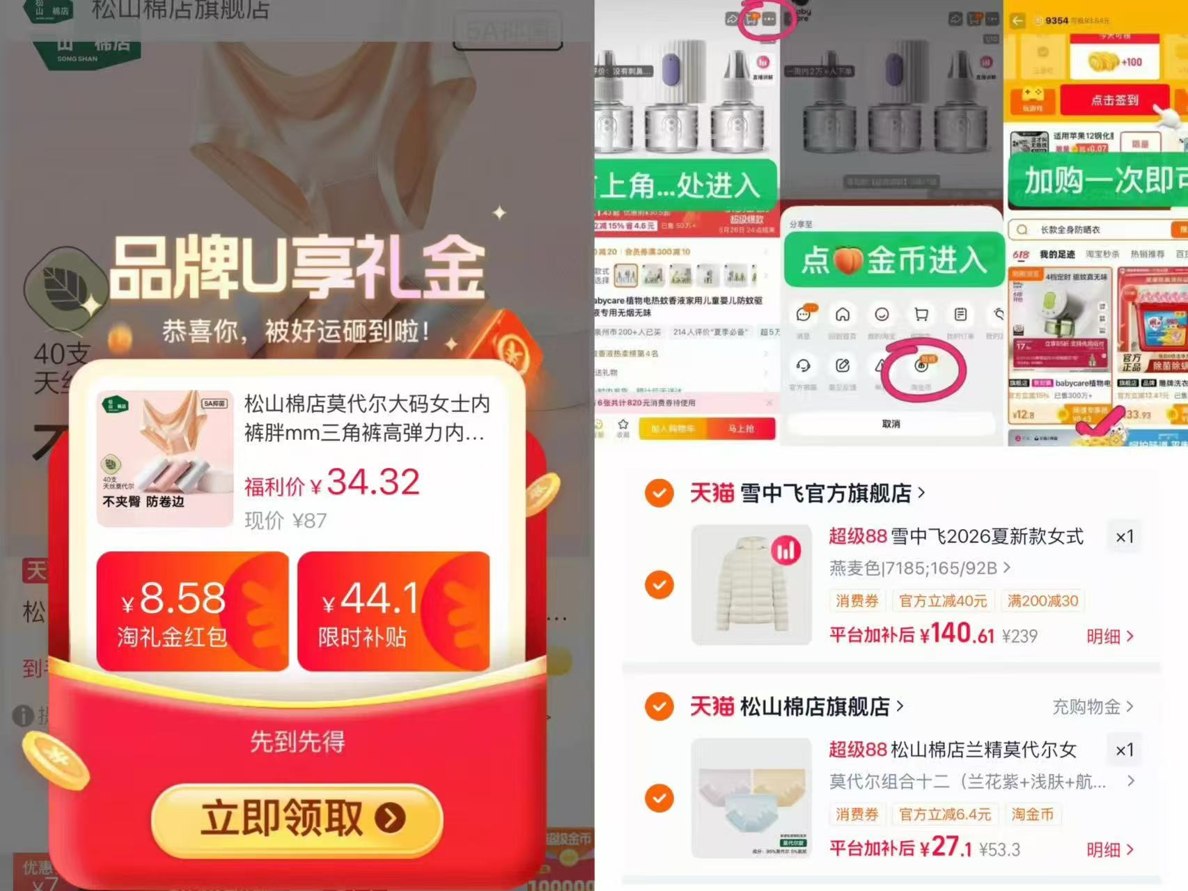 松山棉店莫代尔大码女士内裤 9元 - 86线报 松山棉店莫代尔大码女士内裤 9元 - 86线报