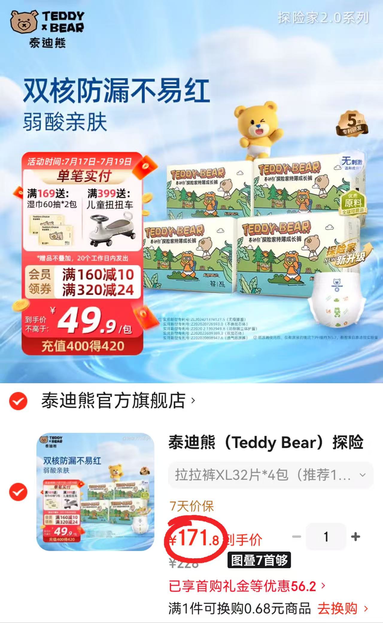 泰迪熊探险家2.0特薄系列 42.9元 - 86线报