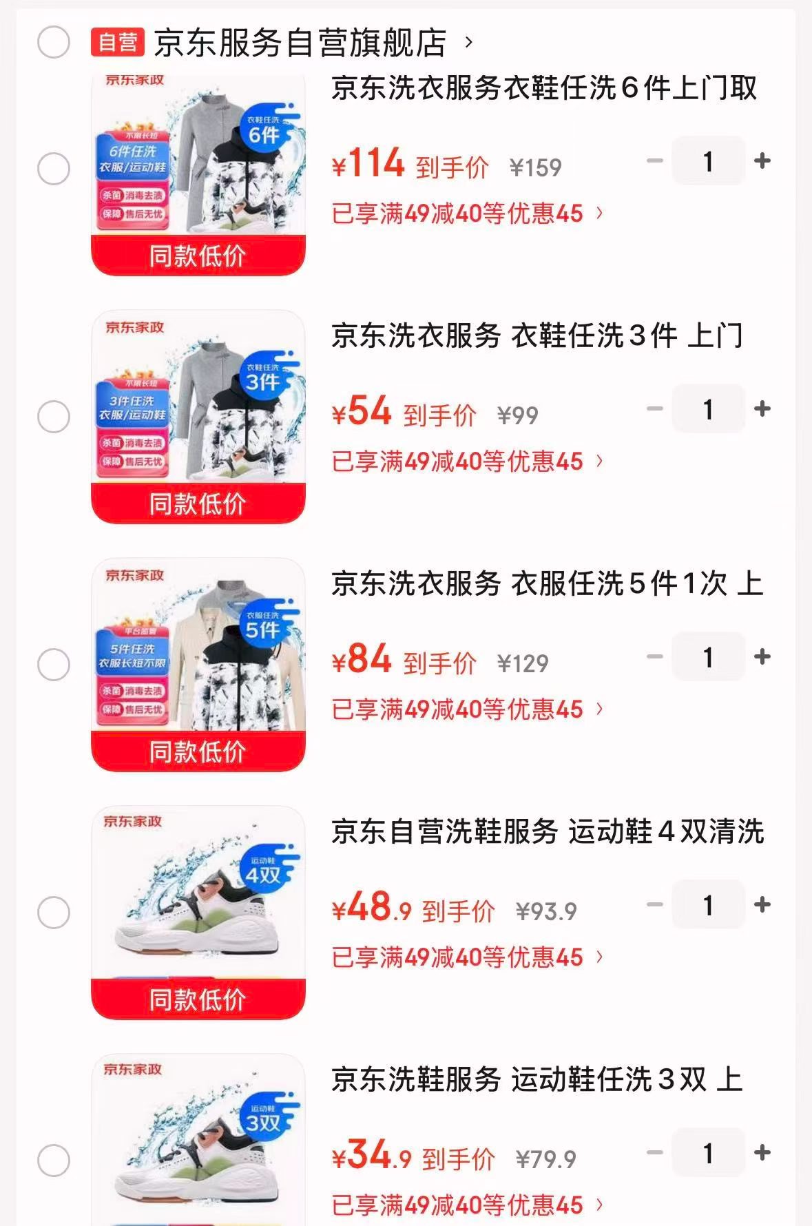 运动鞋任洗3双 34.9元,运动鞋任洗4双 48.9元,衣服任洗5双 84元,衣鞋任洗3件 54元 - 86线报 运动鞋任洗3双 34.9元,运动鞋任洗4双 48.9元,衣服任洗5双 84元,衣鞋任洗3件 54元 - 86线报