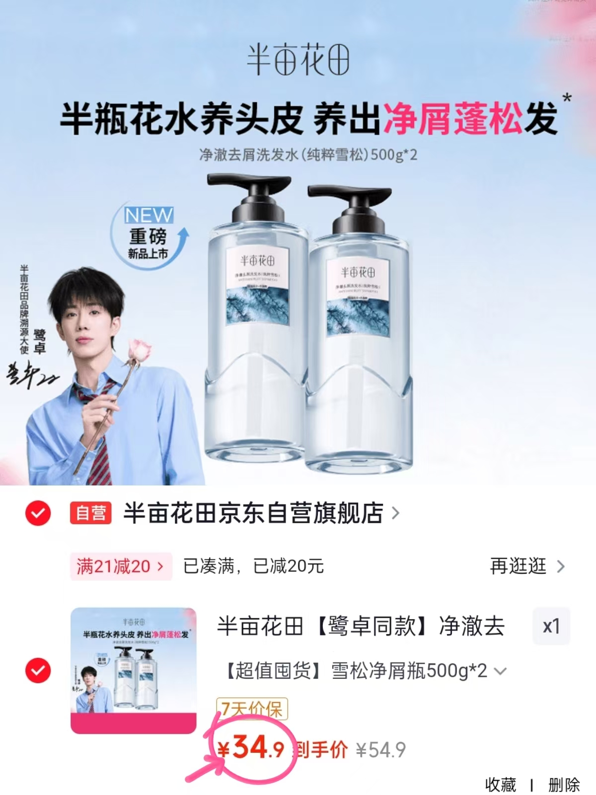 半亩花田洗发水500g*2瓶 34.9元 - 86线报 半亩花田洗发水500g*2瓶 34.9元 - 86线报