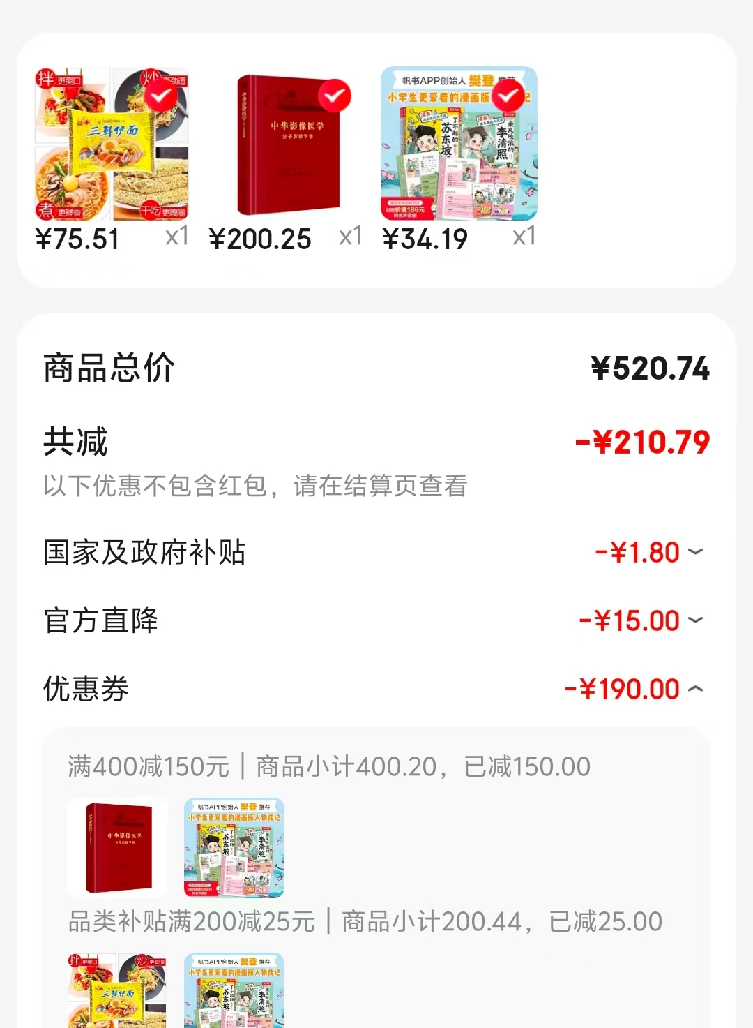 漫画课本里的大文豪苏东坡2册+李清照套装3册 34.1元 - 86线报 漫画课本里的大文豪苏东坡2册+李清照套装3册 34.1元 - 86线报