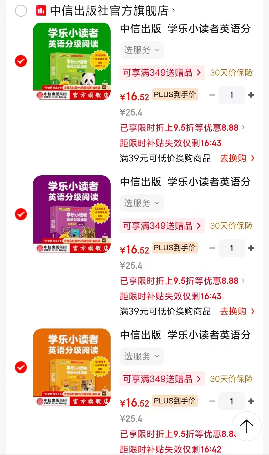 学乐小读者英语分级阅读科普系列C级 16.5元，学乐小读者英语分级阅读科普系列D级 16.5元 - 86线报