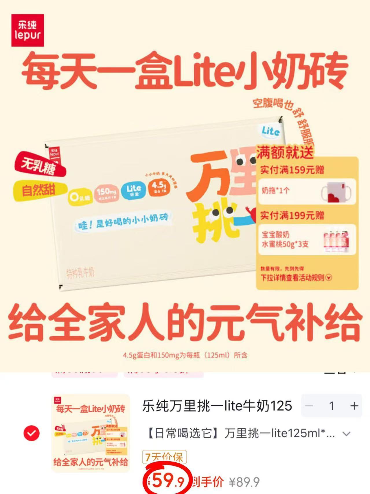 乐纯万里挑一lite水牛奶125ml/盒 2.2元 - 86线报 乐纯万里挑一lite水牛奶125ml/盒 2.2元 - 86线报