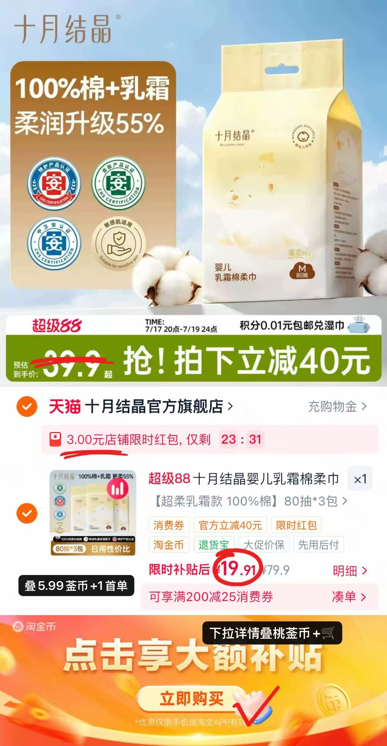 十月结晶乳霜棉柔巾80抽*3包 19.9元 - 86线报