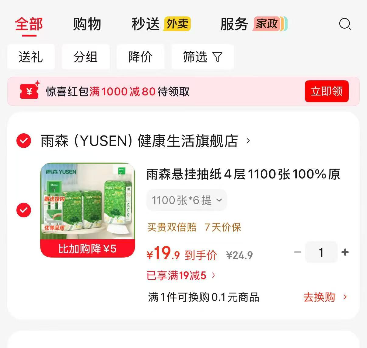 雨森嘭嘭悬挂抽纸6提 19.9元 - 美泡泡 雨森嘭嘭悬挂抽纸6提 19.9元 - 美泡泡