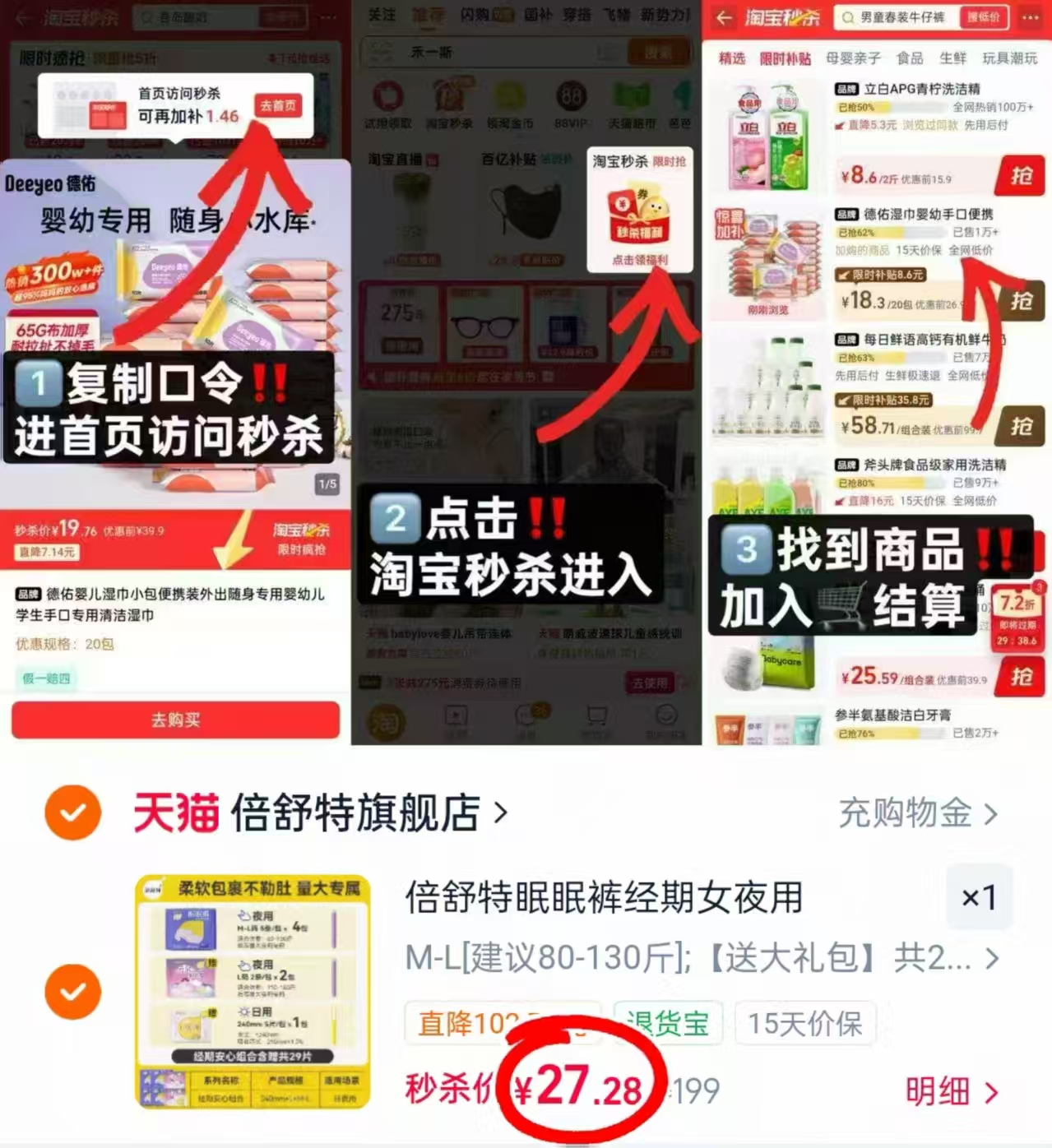 倍舒特眠眠裤拍1含赠共29片 27.2元 - 线报酷
