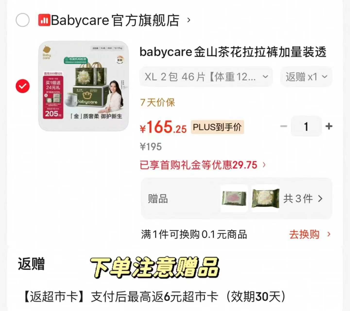 bbc金山茶花加量装纸尿裤拉拉裤 159.2元 - 线报酷 bbc金山茶花加量装纸尿裤拉拉裤 159.2元 - 线报酷