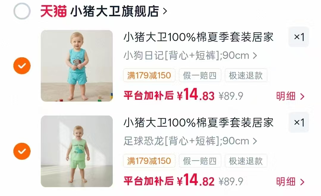 小猪大卫背心短裤套装 29.6元 - 线报酷
