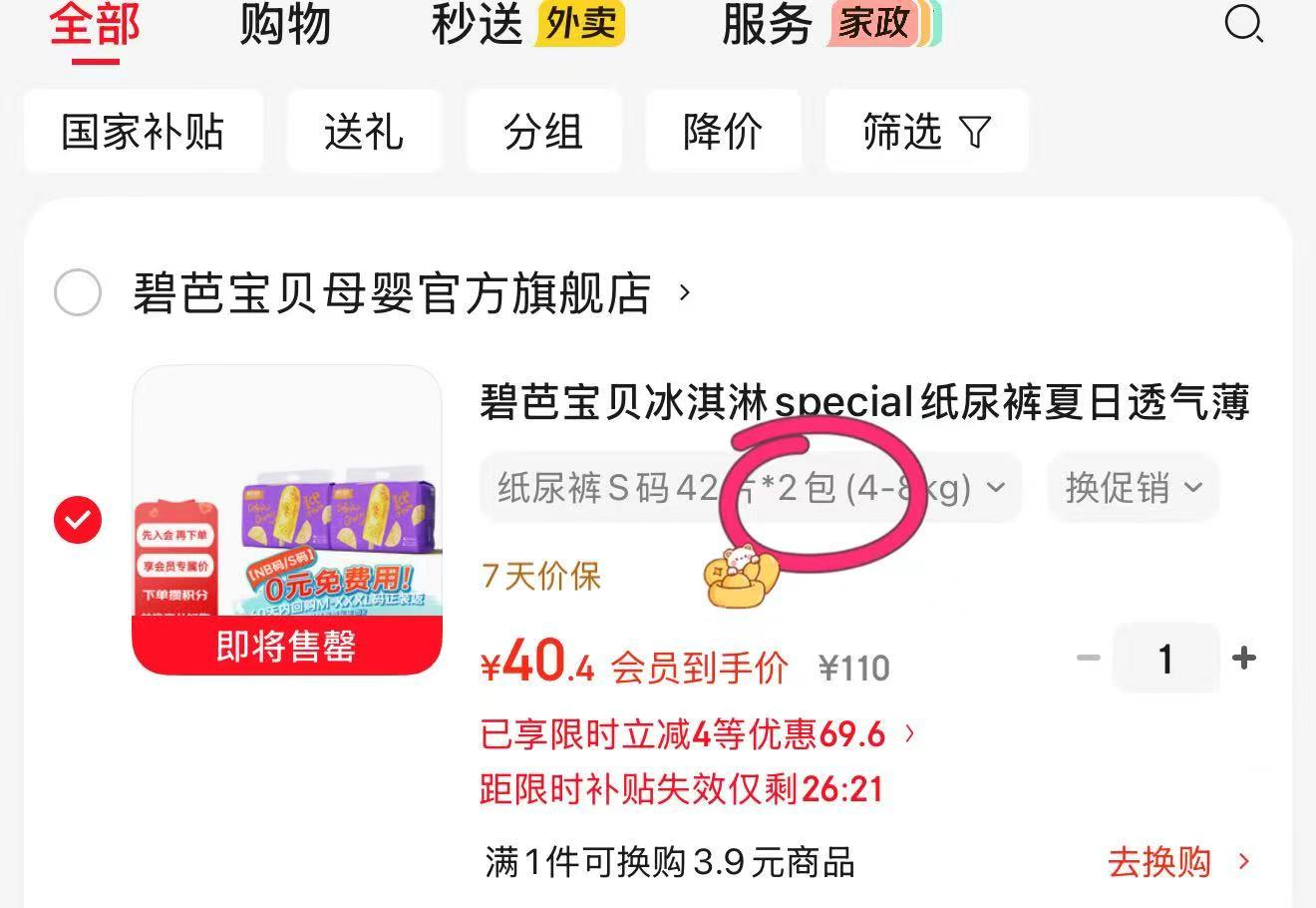 4包 67元,冰淇淋 20元 - 线报酷 4包 67元,冰淇淋 20元 - 线报酷
