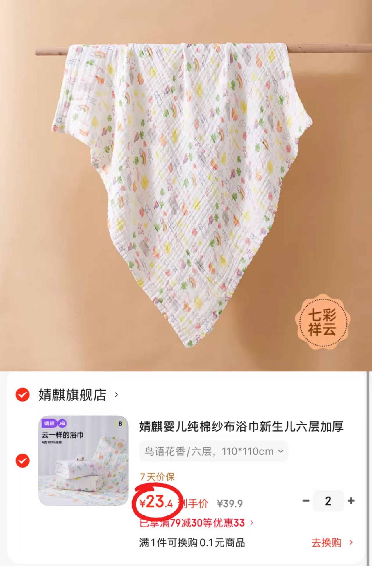 婧麒婴儿六层纱布浴巾110*110cm 23.4元 - 线报酷 婧麒婴儿六层纱布浴巾110*110cm 23.4元 - 线报酷