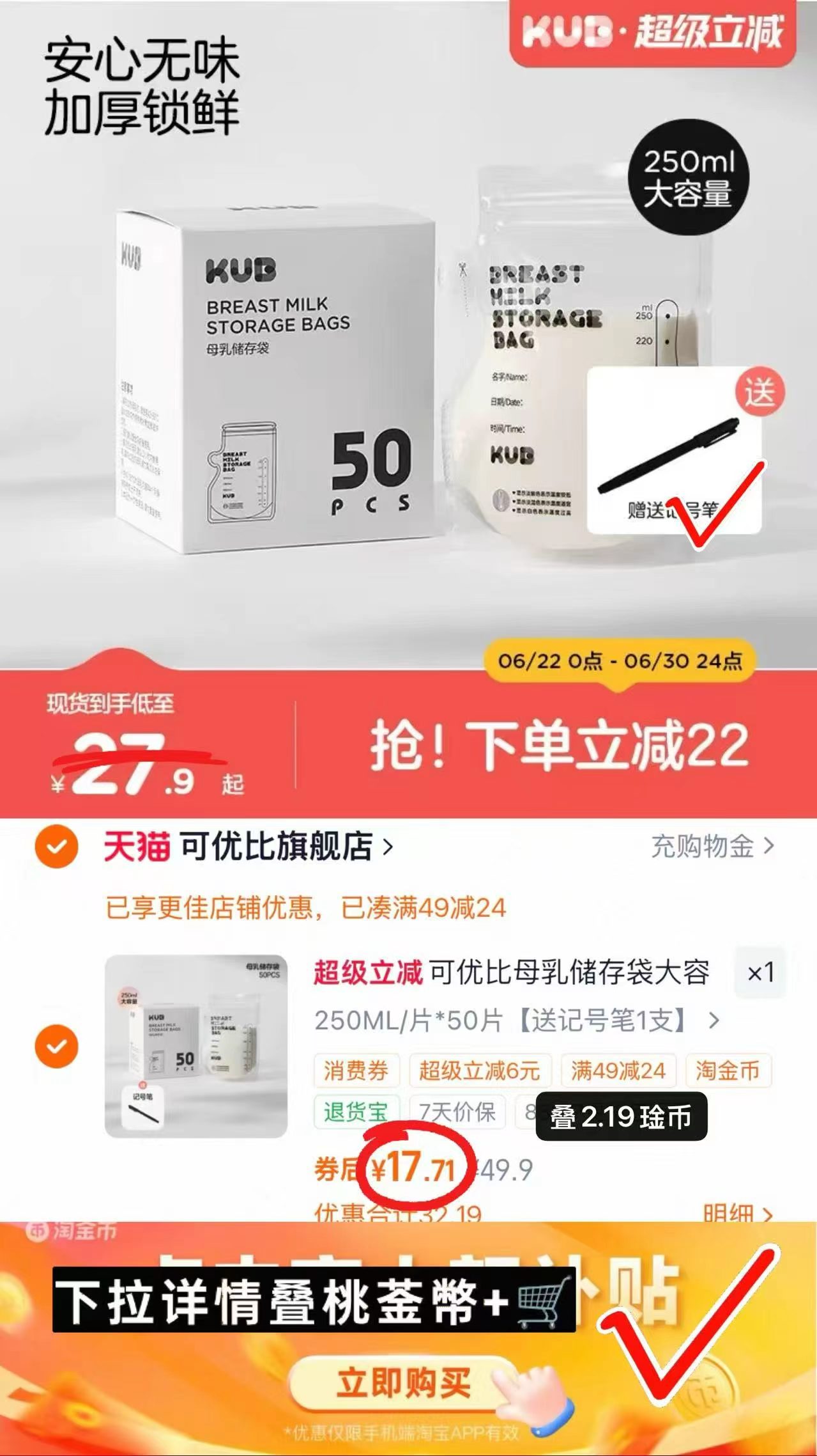 可优比一次性储奶袋250ml*50片 赠记号笔1支 17.7元 - 86线报 可优比一次性储奶袋250ml*50片 赠记号笔1支 17.7元 - 86线报