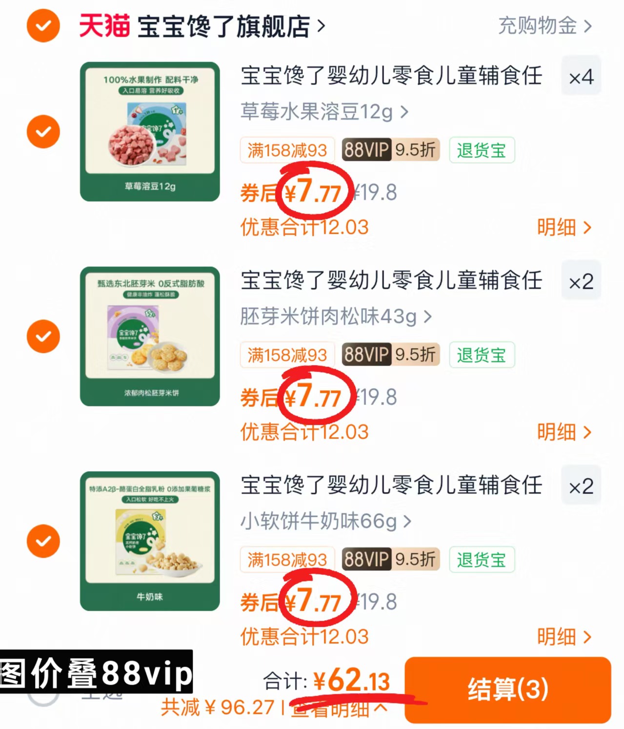 宝宝馋了零辅食任选拍8件 62.1元 - 86线报 宝宝馋了零辅食任选拍8件 62.1元 - 86线报