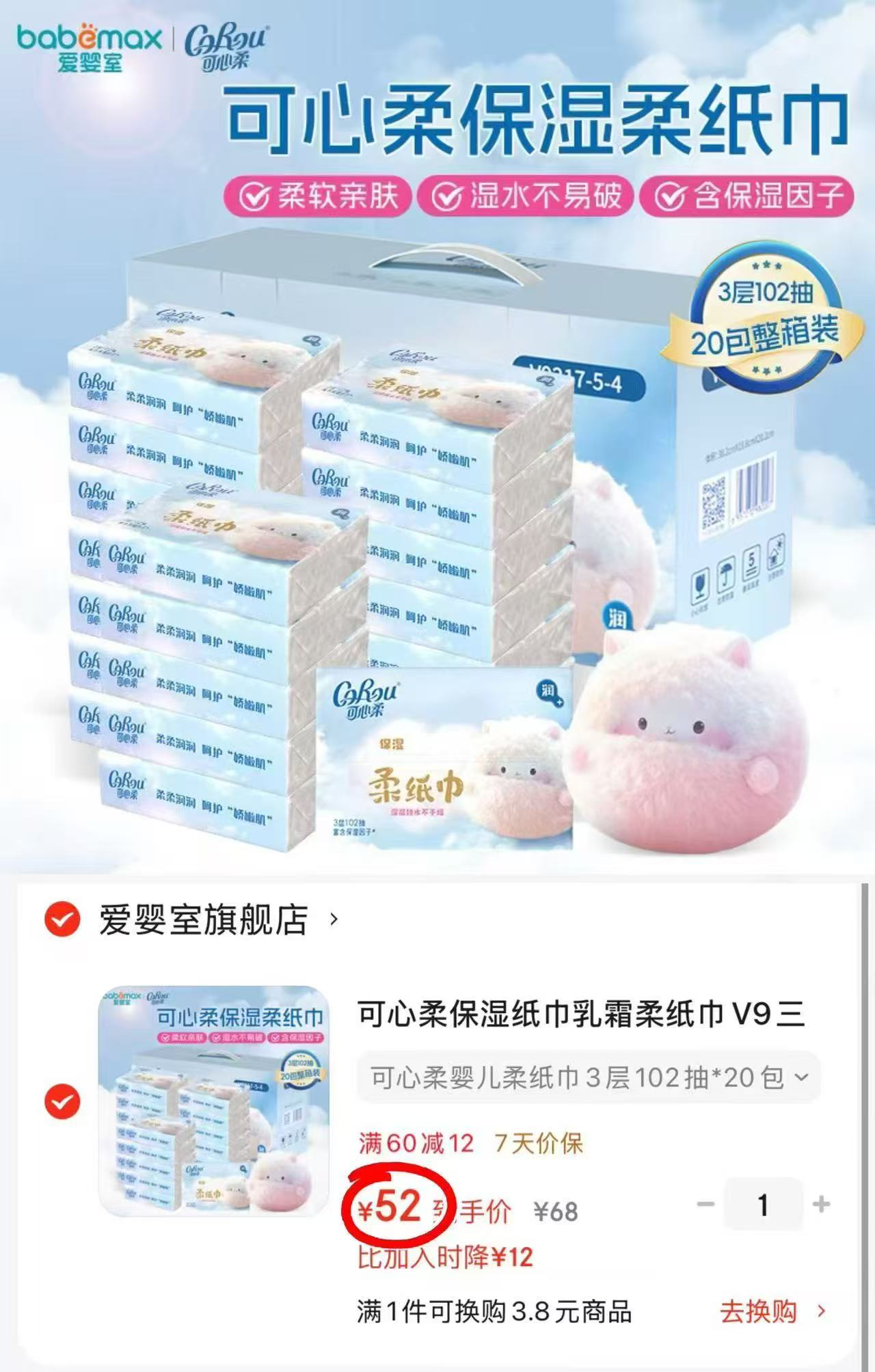 可心柔V9柔纸巾拍1发102抽*20包 52元 - 86线报 可心柔V9柔纸巾拍1发102抽*20包 52元 - 86线报