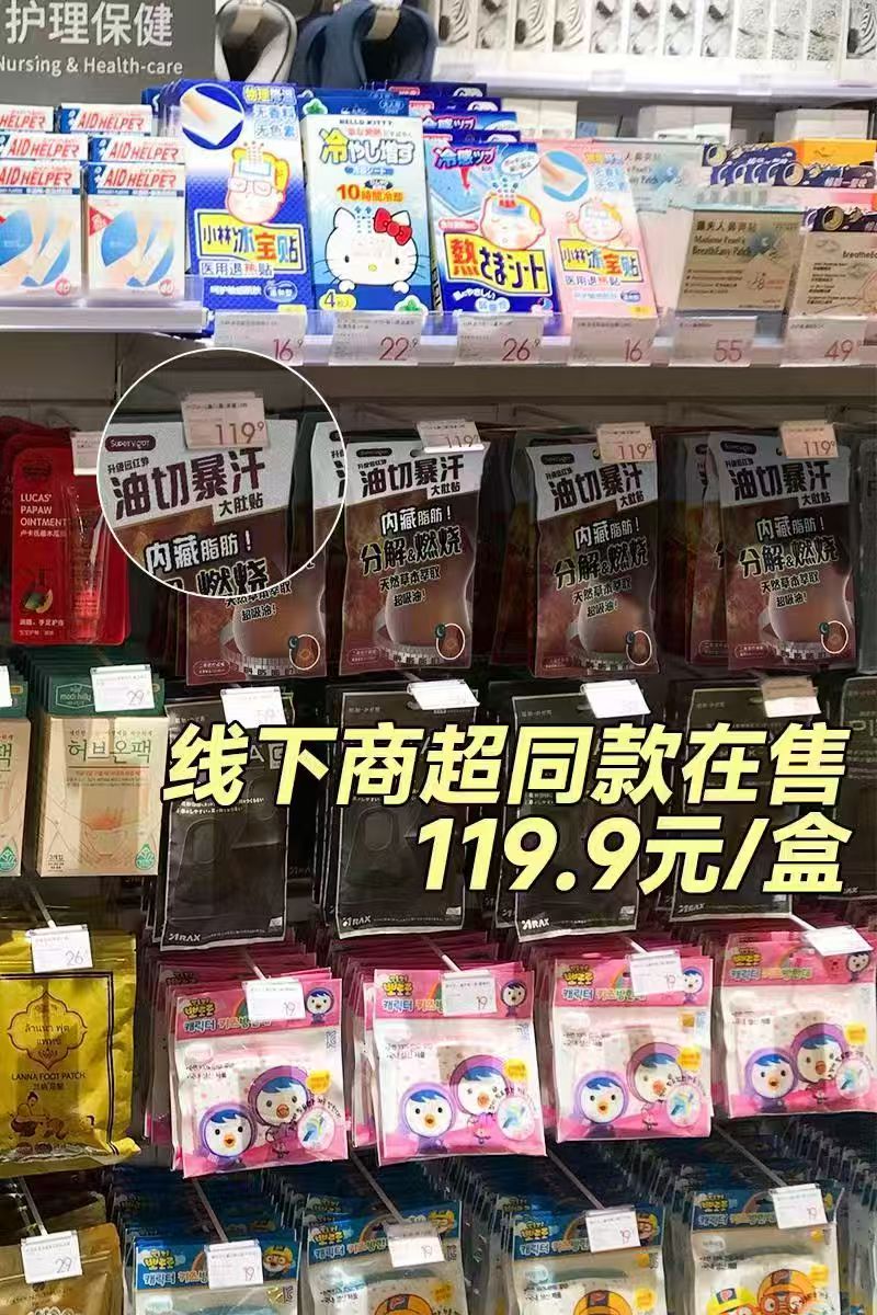 超活力油切暴汗大肚贴减脂排毒3盒共15贴 19.9元 - 美泡泡 超活力油切暴汗大肚贴减脂排毒3盒共15贴 19.9元 - 美泡泡