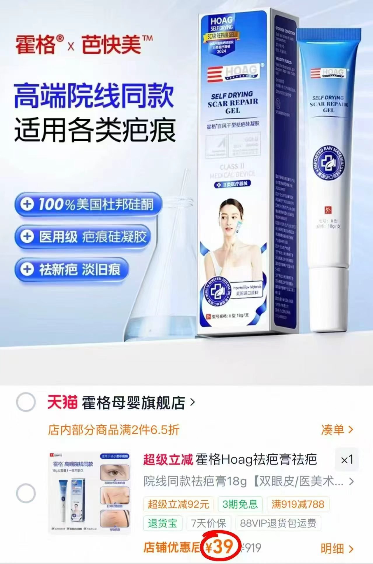 霍格Hoag祛疤膏18g 39元 - 86线报 霍格Hoag祛疤膏18g 39元 - 86线报