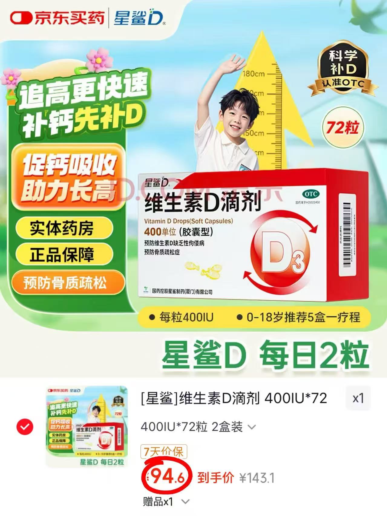 星鲨维生素D3滴剂拍1含赠共216粒 94.5元 - 线报酷 星鲨维生素D3滴剂拍1含赠共216粒 94.5元 - 线报酷