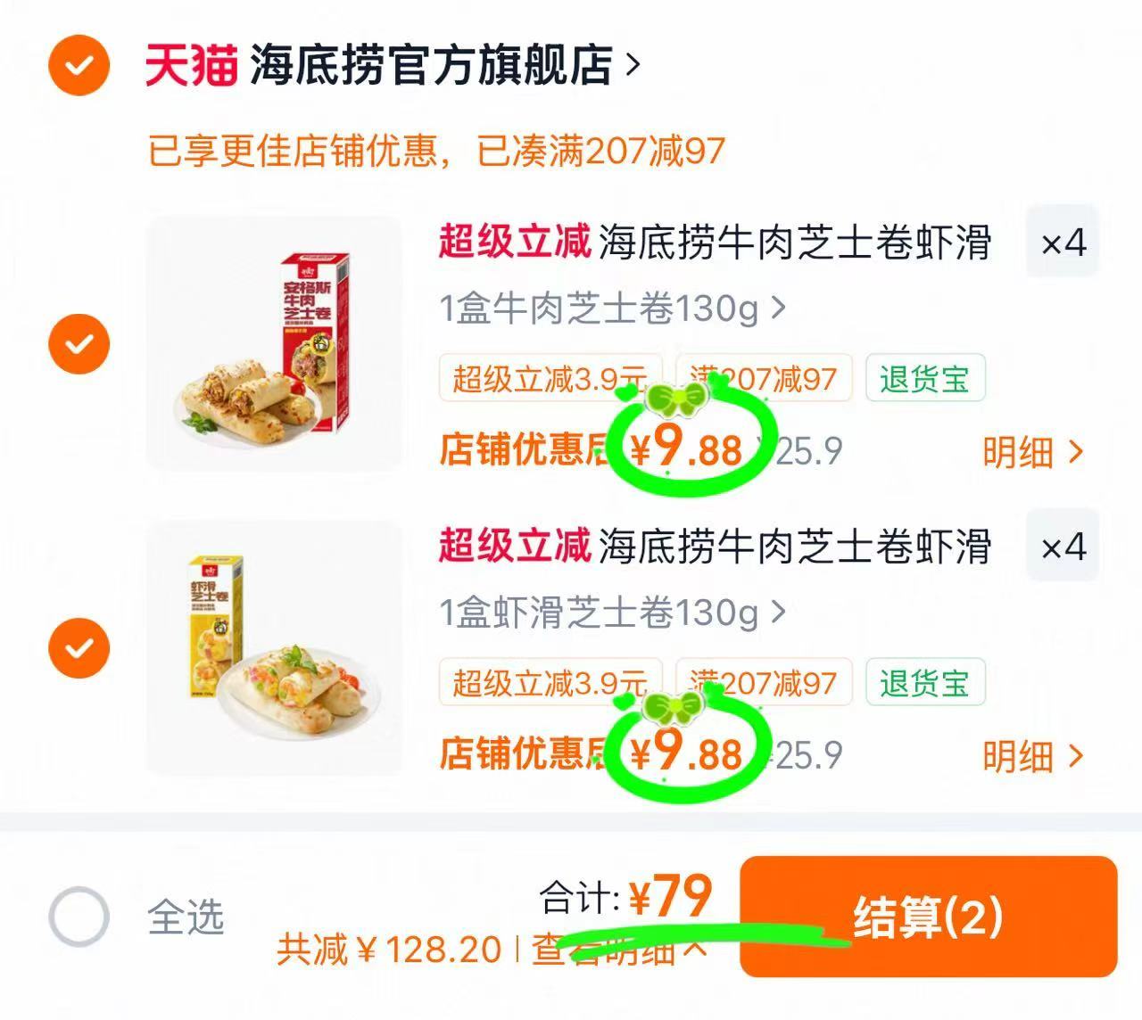 海底捞牛肉/虾滑芝士卷任选8件 79元 - 线报酷