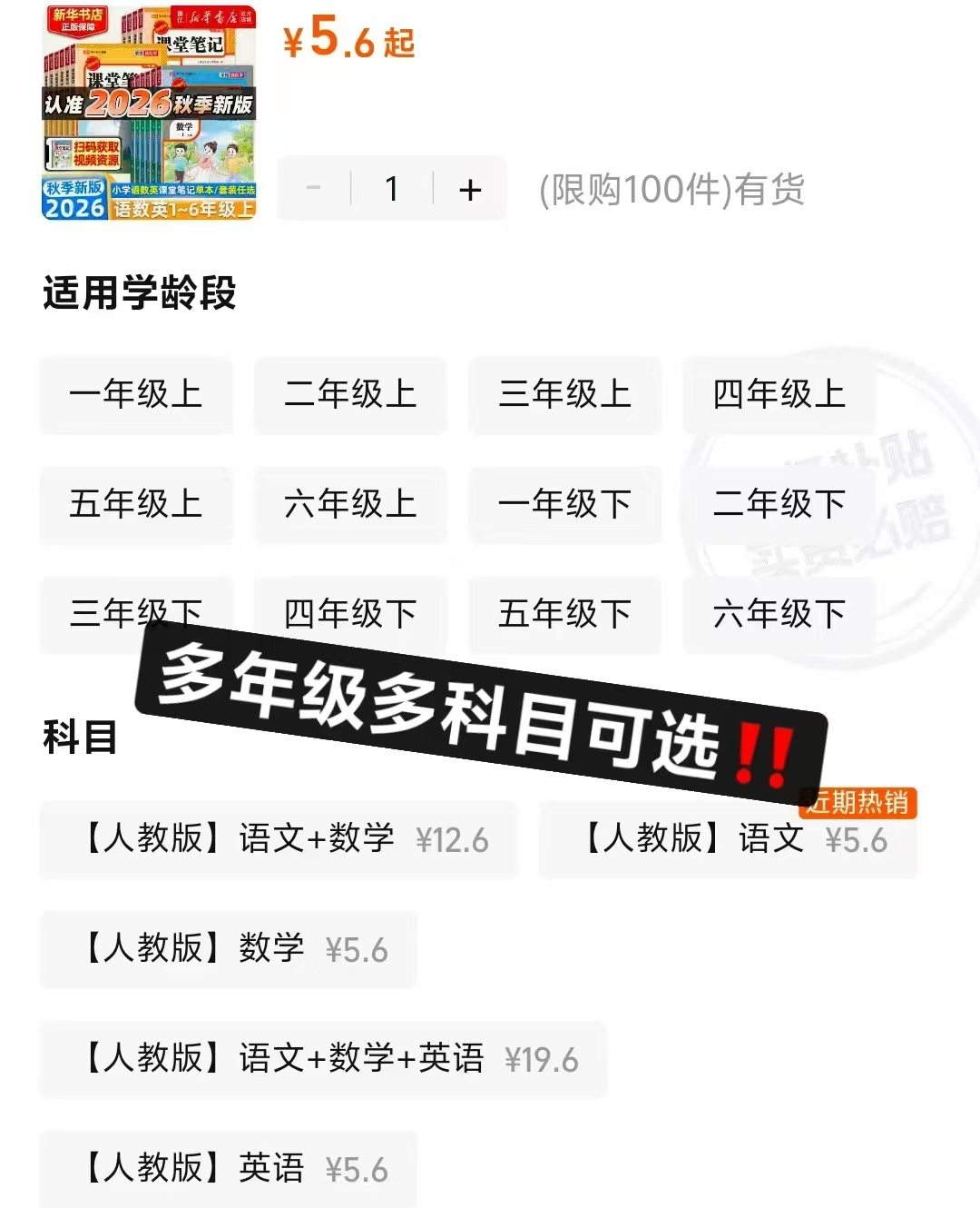 课堂笔记人教版1-6年级任选 5.6元 - 线报酷