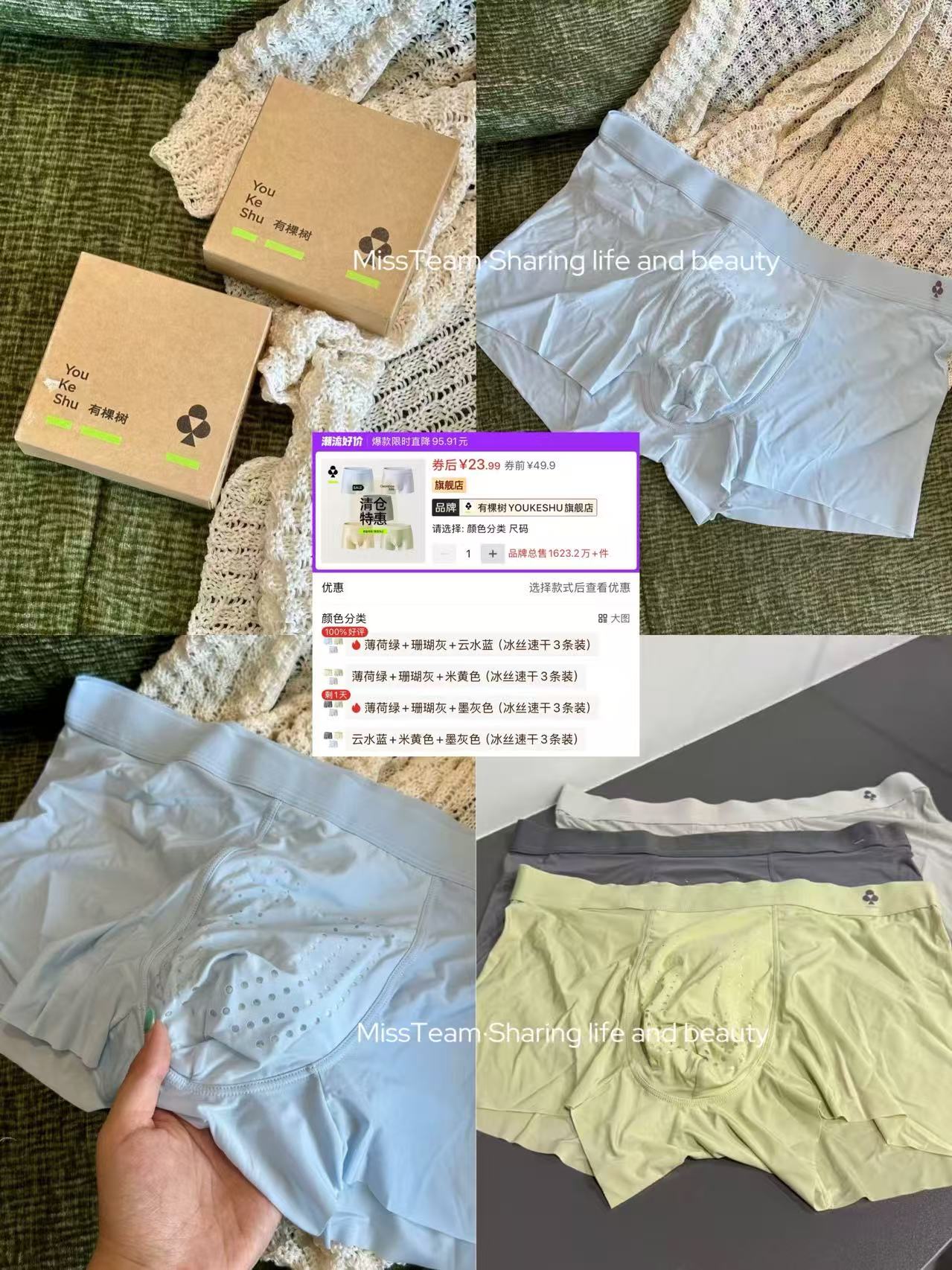 有棵树男士冰丝内裤独立包装 7.9元，有棵树男士冰丝内裤多色组合可选3条 23.9元 - 线报酷
