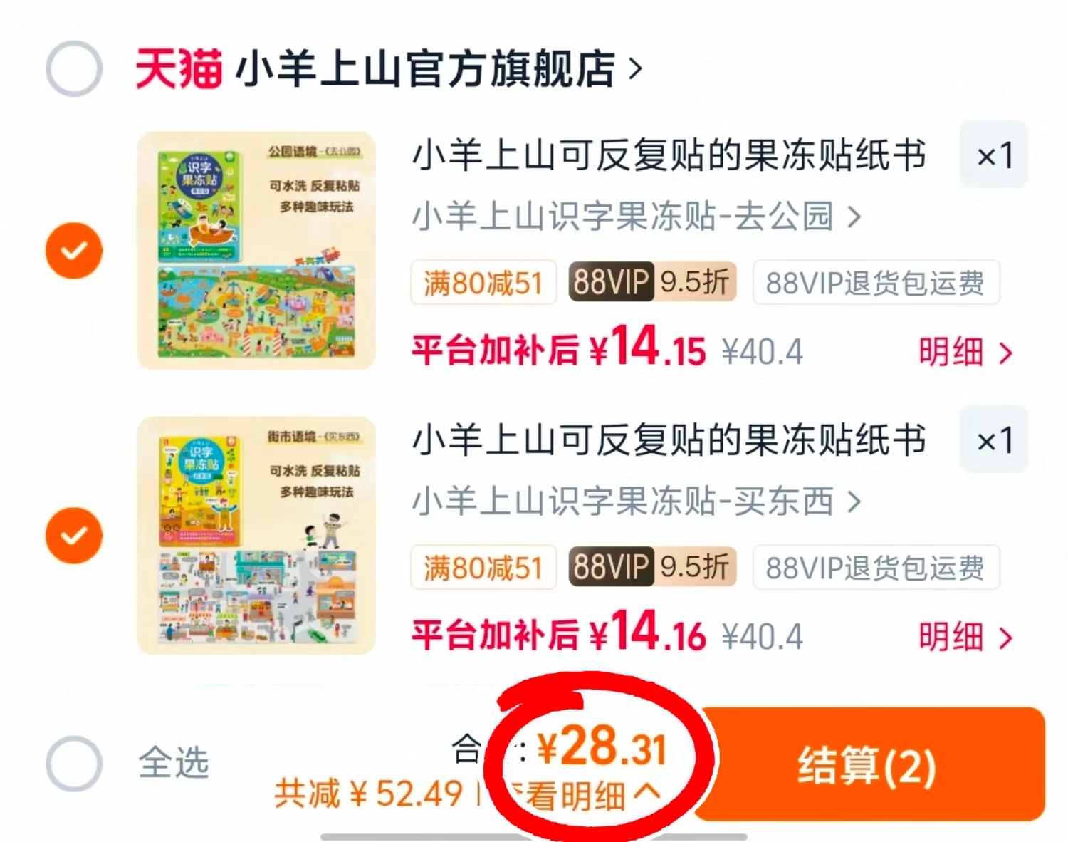 小羊上山果冻贴纸书超大本 14.1元 - 86线报 小羊上山果冻贴纸书超大本 14.1元 - 86线报