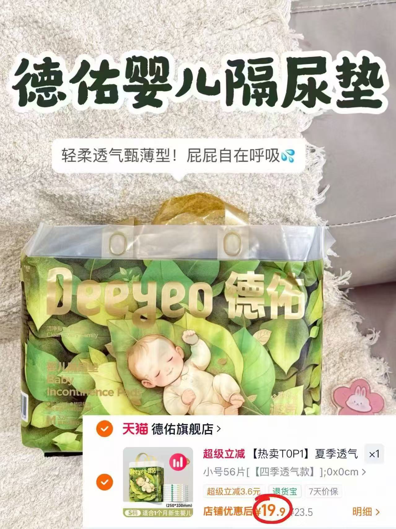 德佑沁氧一次性隔尿垫 19.9元 - 86线报 德佑沁氧一次性隔尿垫 19.9元 - 86线报