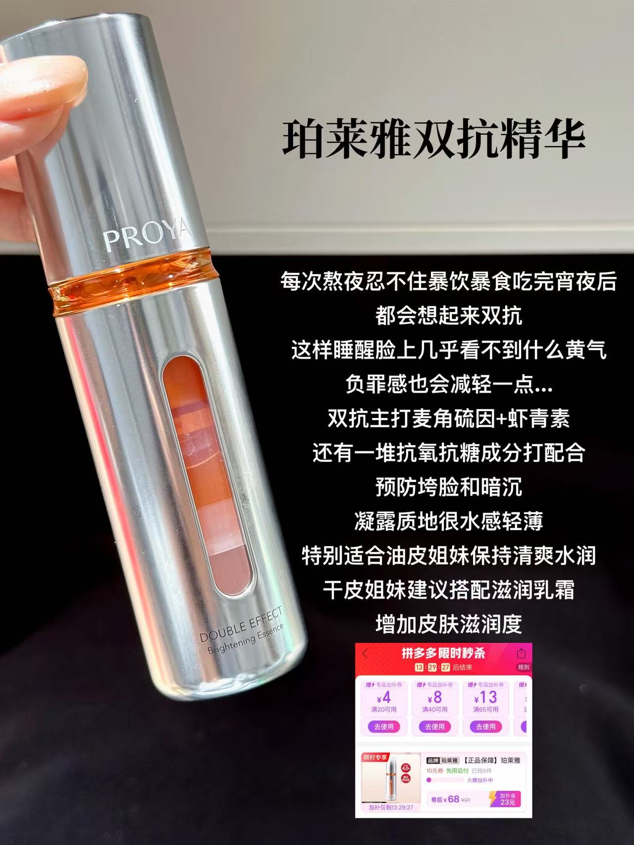 珀莱雅双抗精华30ml 68元 - 线报酷
